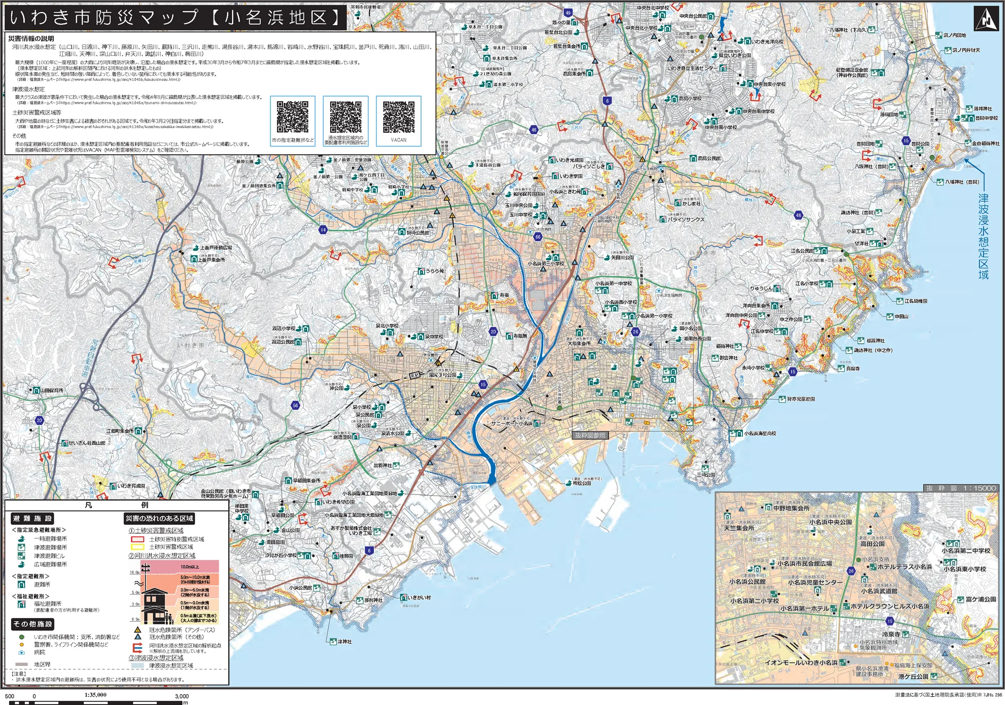 いわき市 防災マップ（小名浜地区、避難所記号入り）