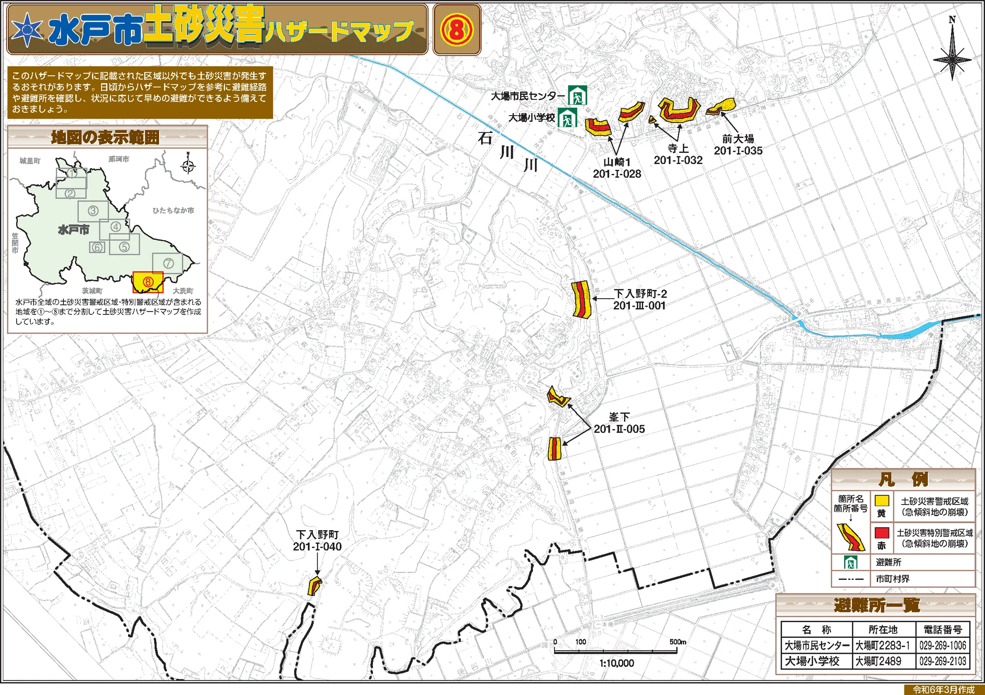 水戸市 ハザードマップ（土砂災害⑧）