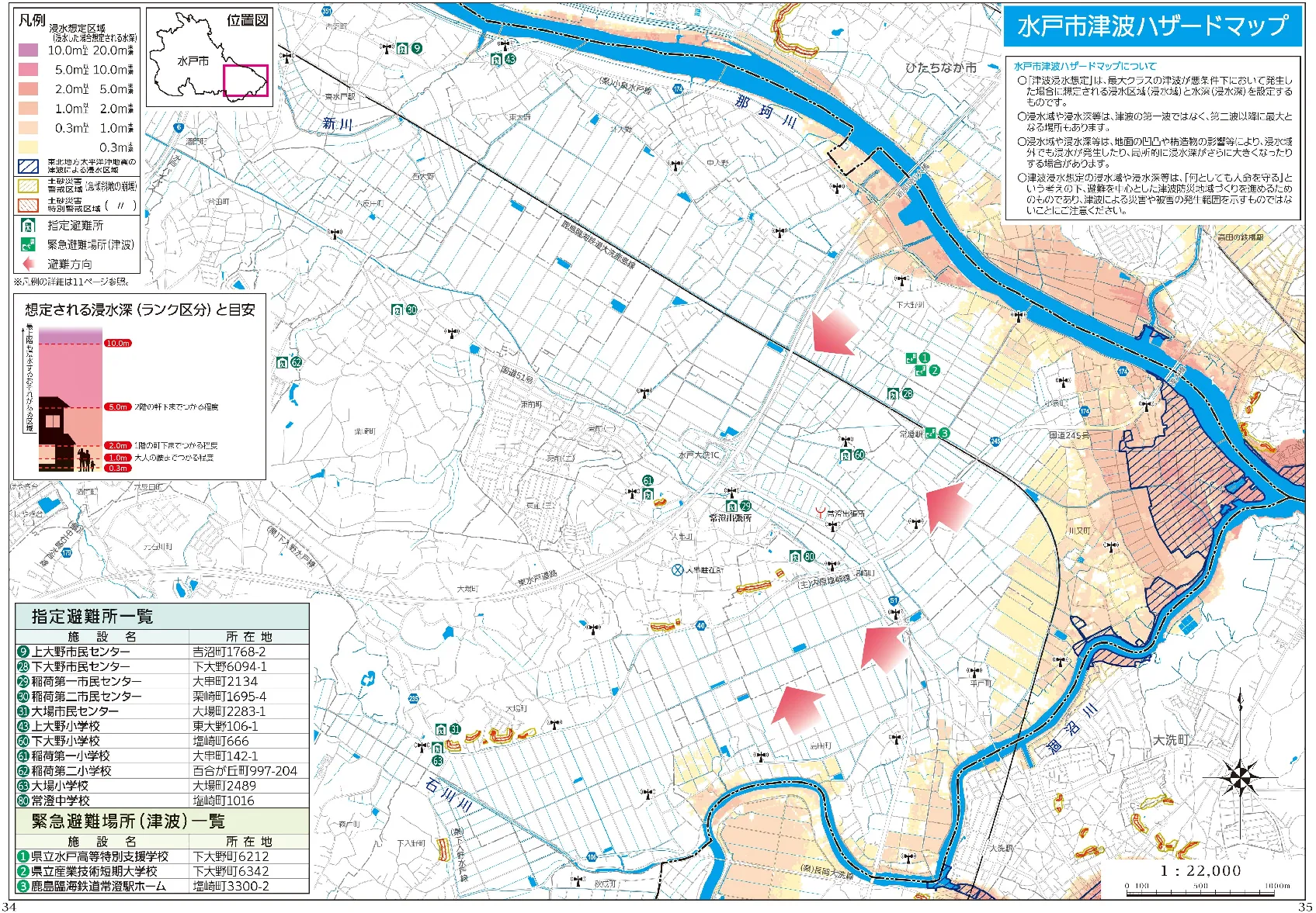 水戸市 ハザードマップ（津波）