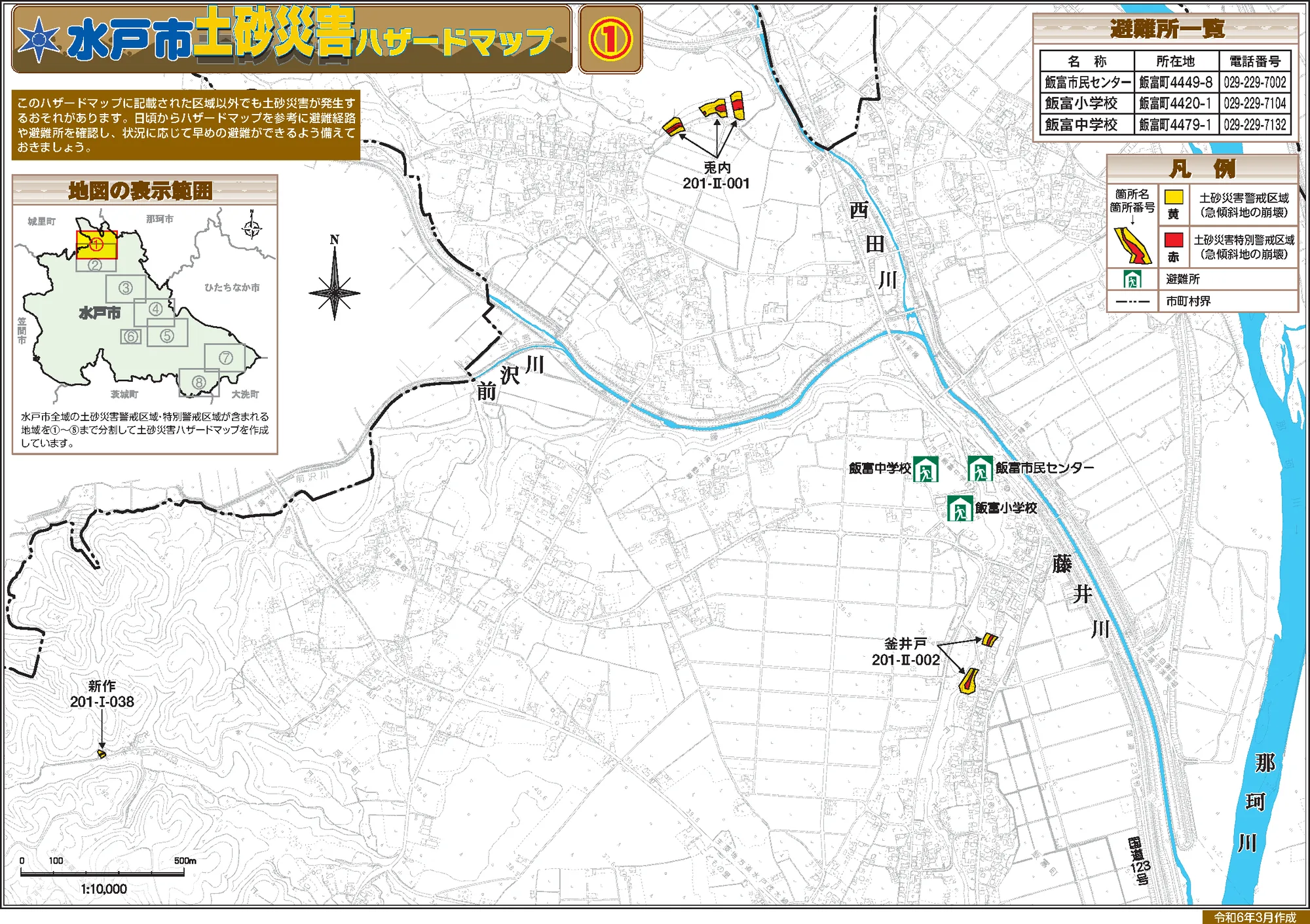 水戸市 ハザードマップ（土砂災害①）