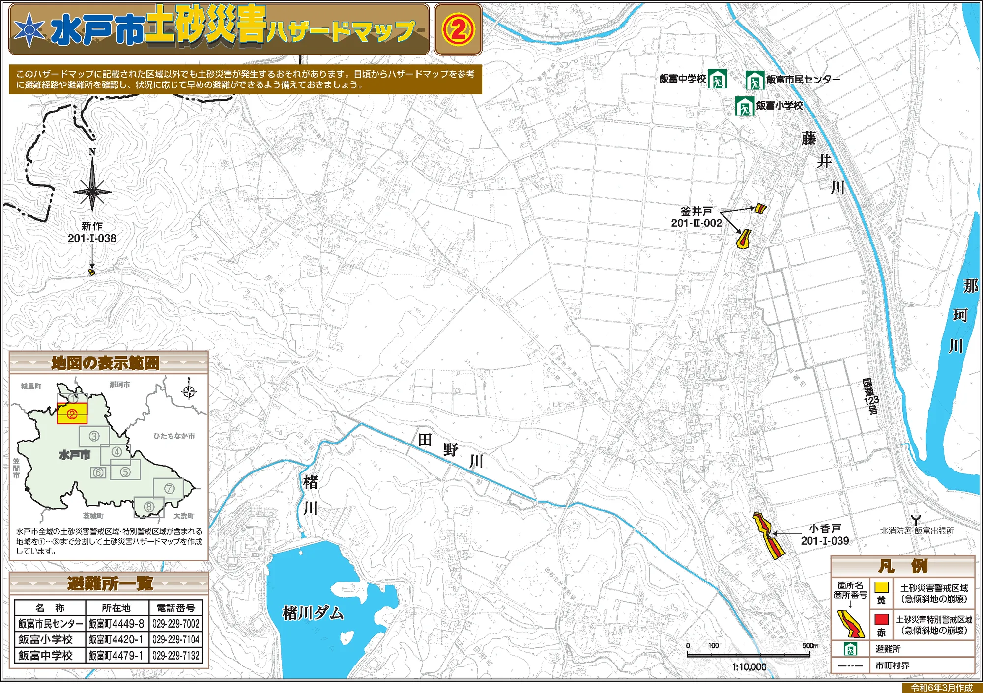 水戸市 ハザードマップ（土砂災害②）