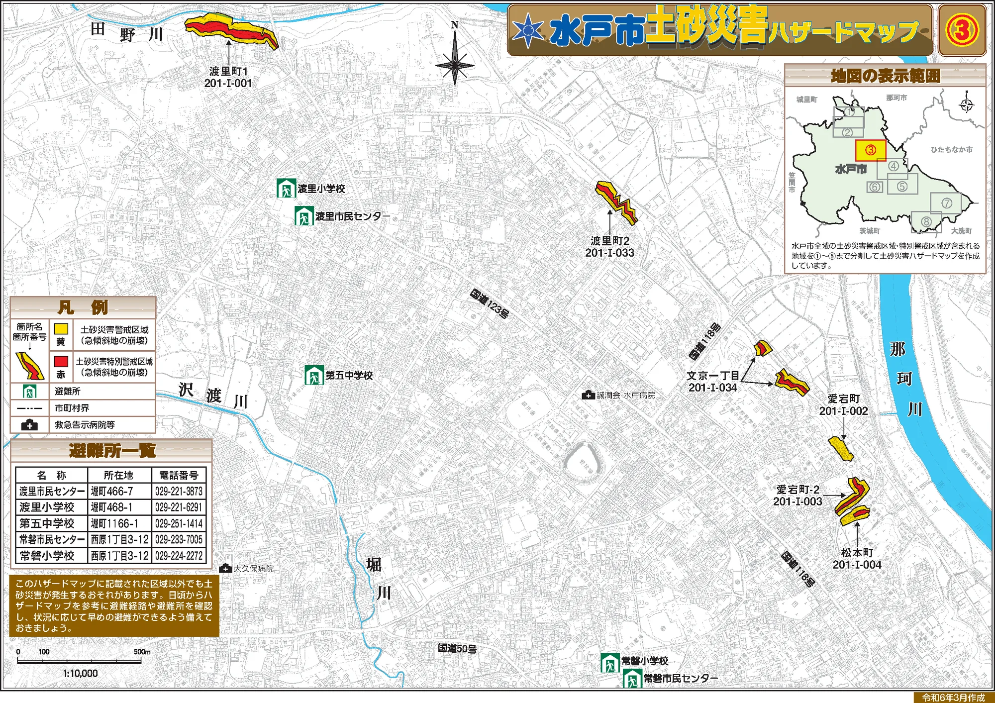 水戸市 ハザードマップ（土砂災害③）