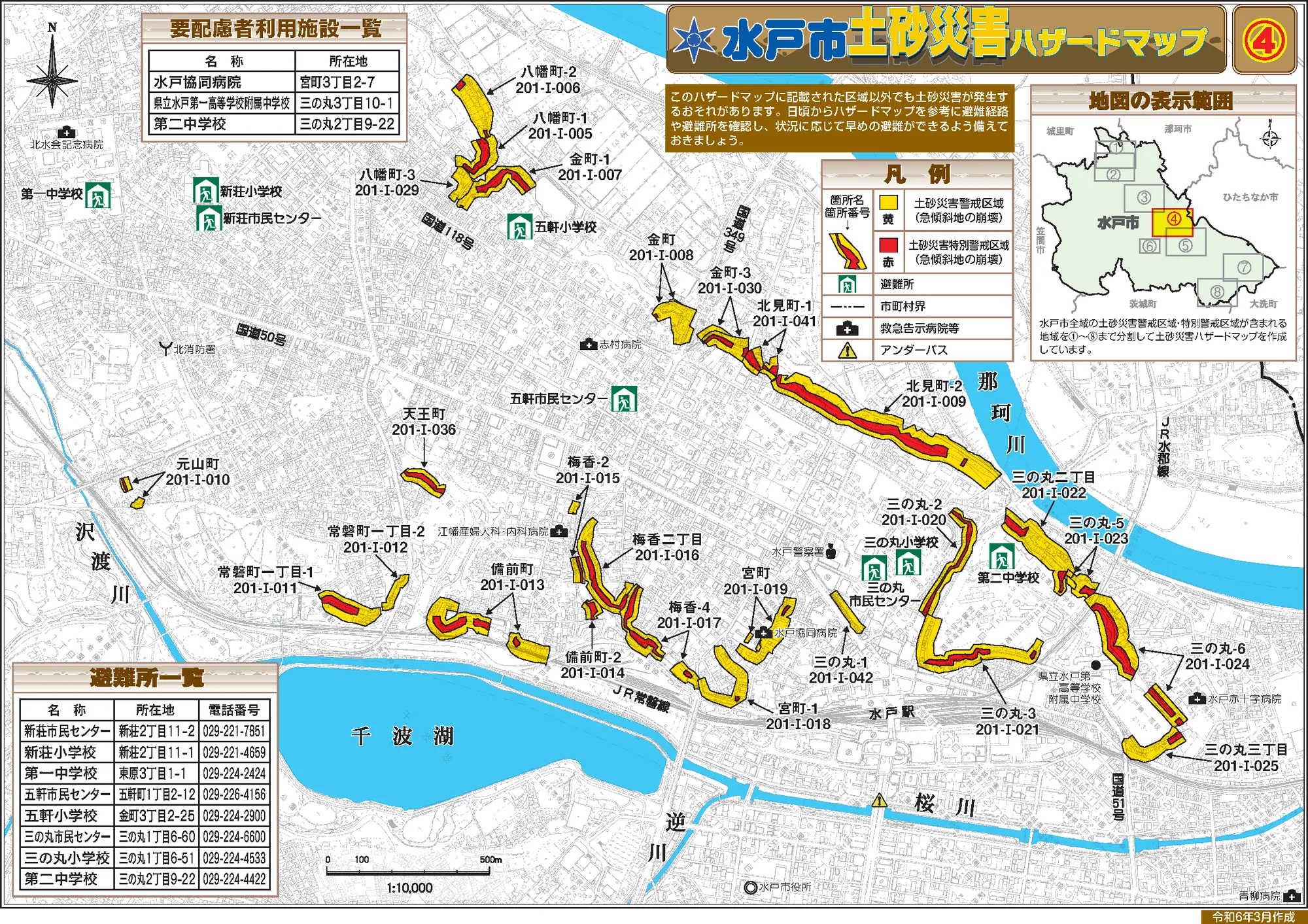 水戸市 ハザードマップ（土砂災害④）