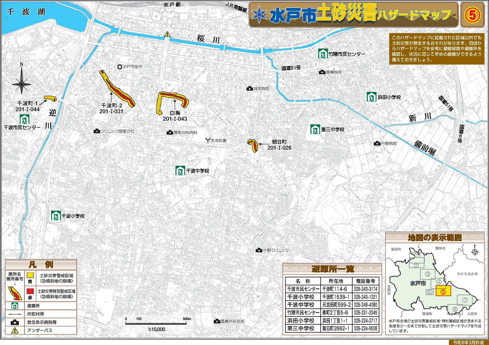 水戸市 ハザードマップ（土砂災害⑤）