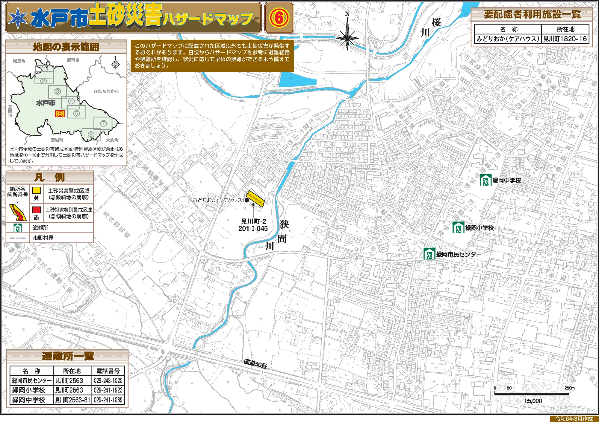 水戸市 ハザードマップ（土砂災害⑥）