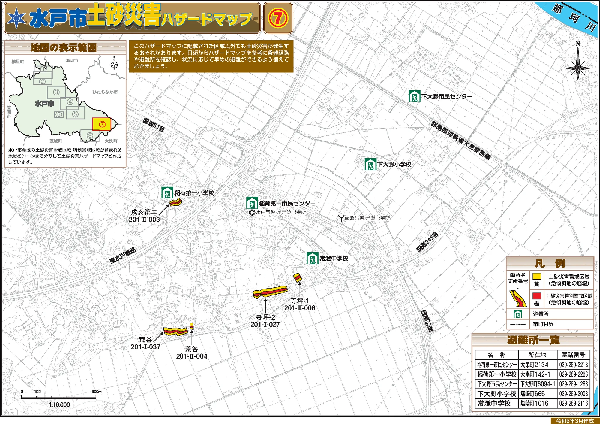 水戸市 ハザードマップ（土砂災害⑦）