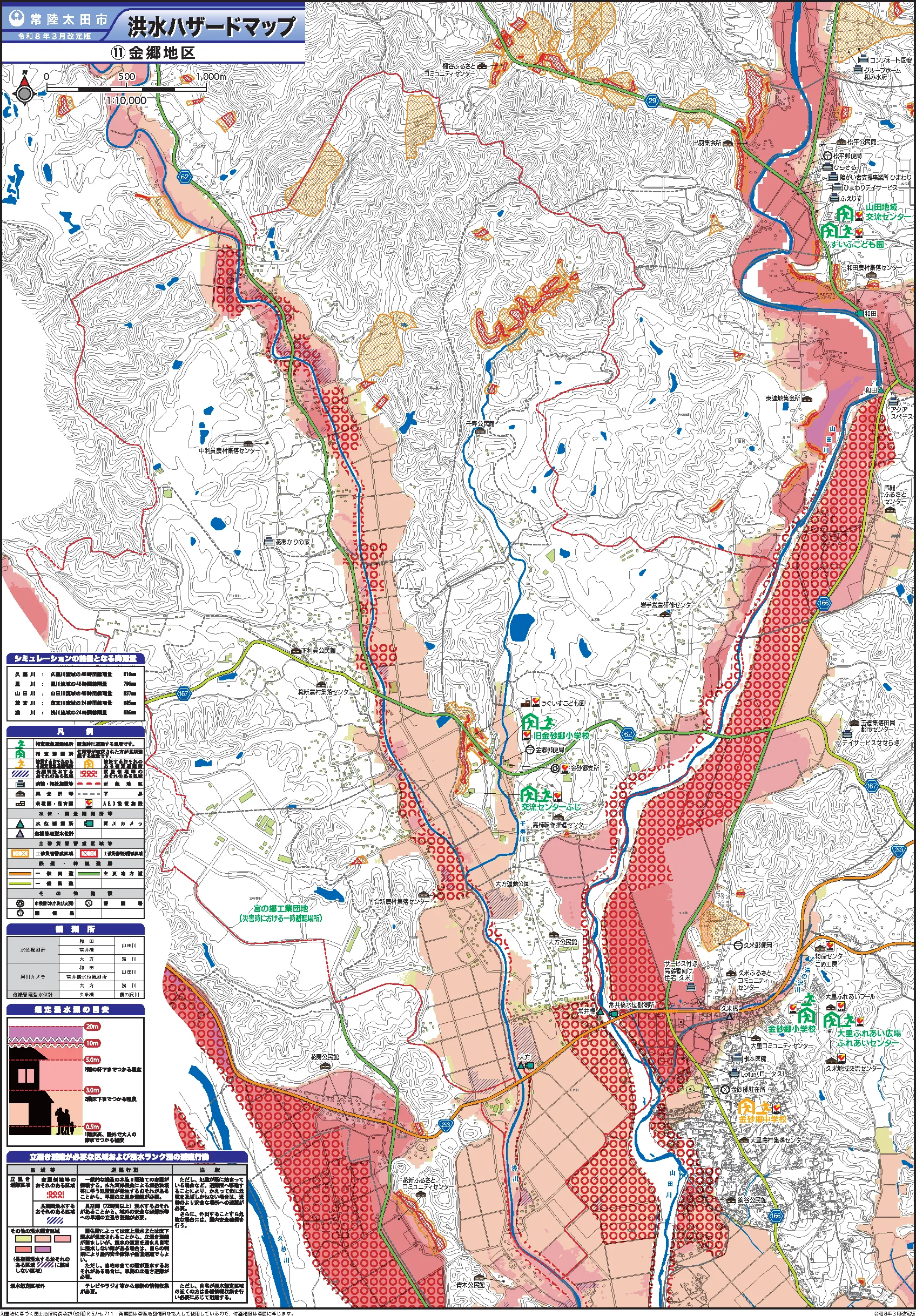 常陸太田市 洪水ハザードマップ（金郷地区）