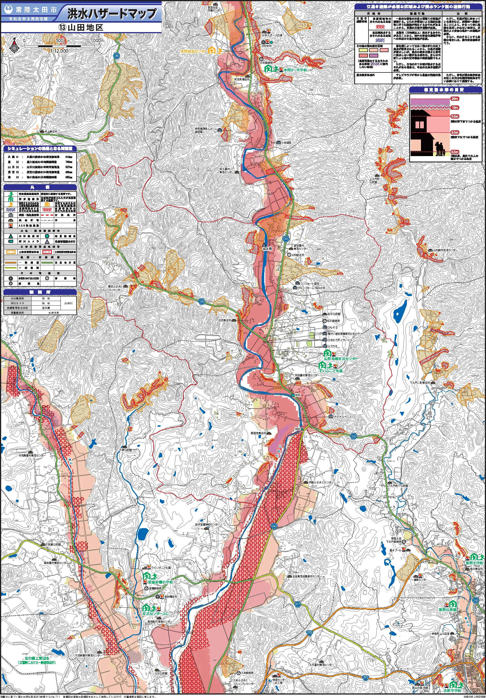 常陸太田市 洪水ハザードマップ（山田地区）