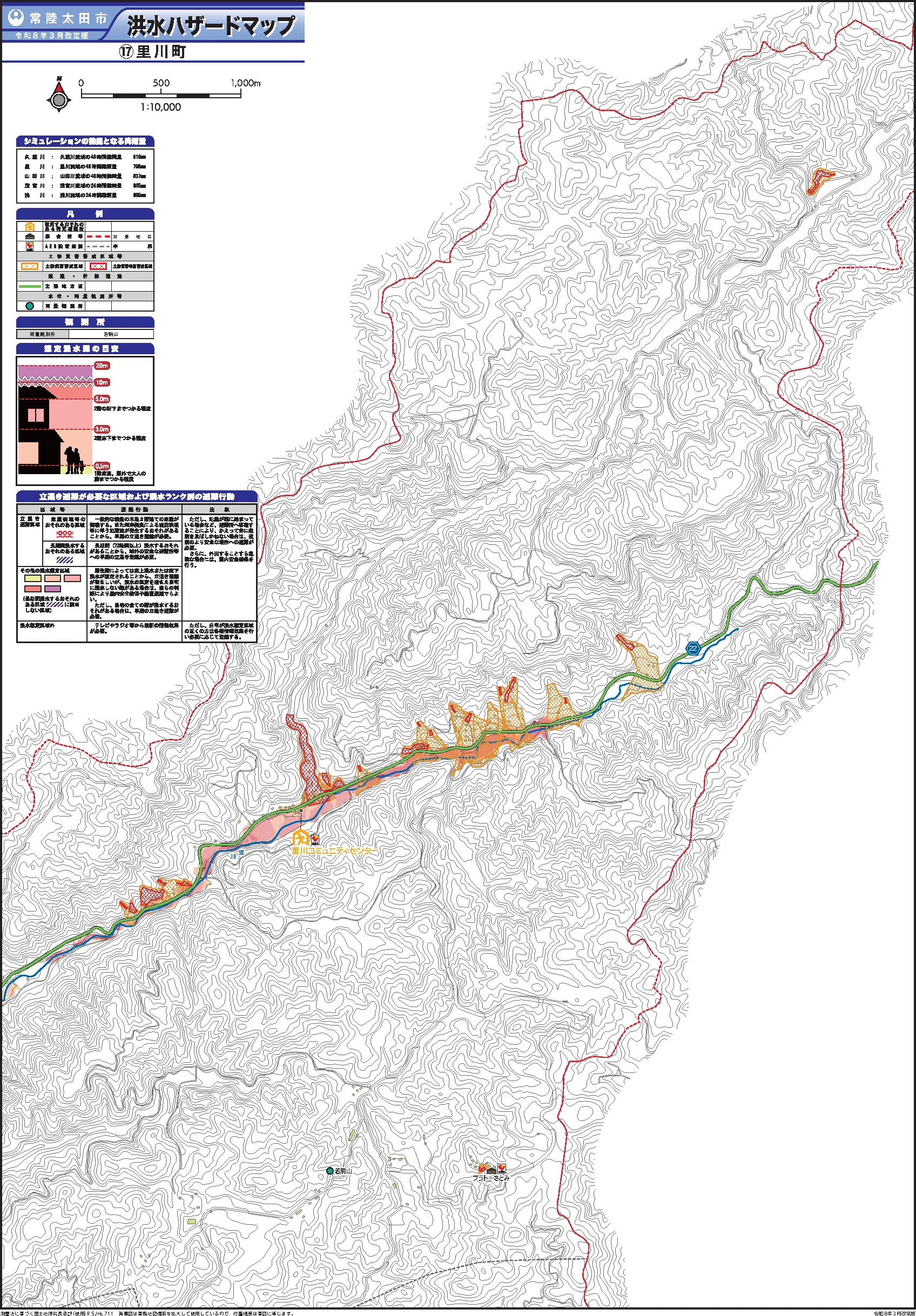 常陸太田市 洪水ハザードマップ（里川町）