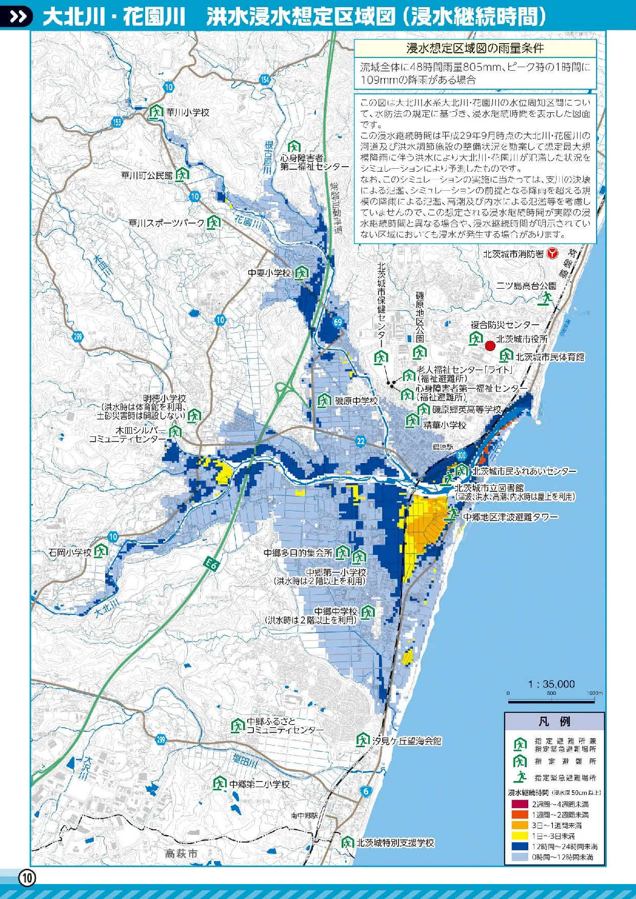 北茨城市 防災ハンドブック（大北川・花園川 洪水浸水想定区域図）