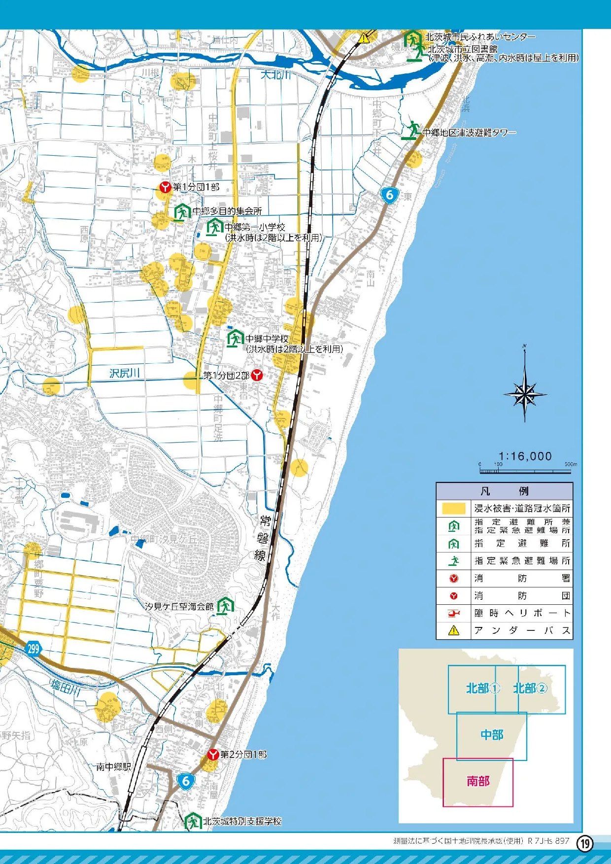 北茨城市 防災ハンドブック（津波避難場所地図（南部））