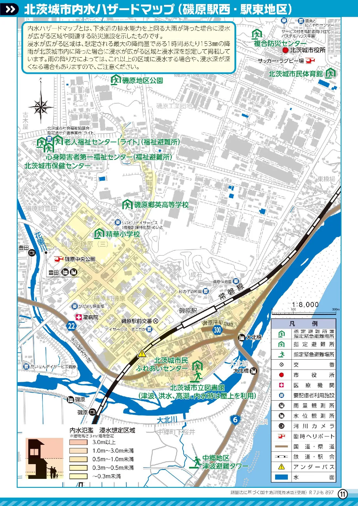北茨城市 防災ハンドブック（浸水想定区域図（詳細1））