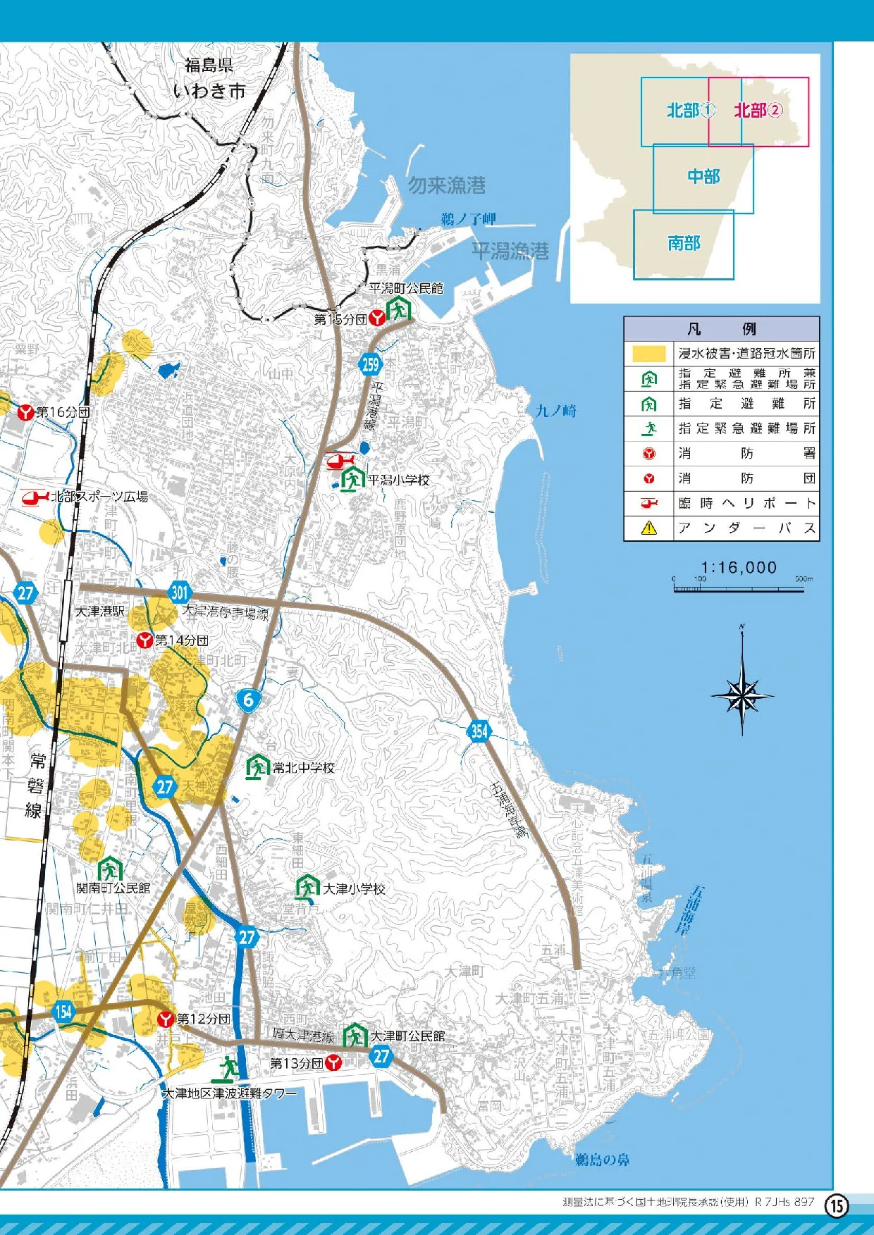 北茨城市 防災ハンドブック（津波避難場所地図（北部1））