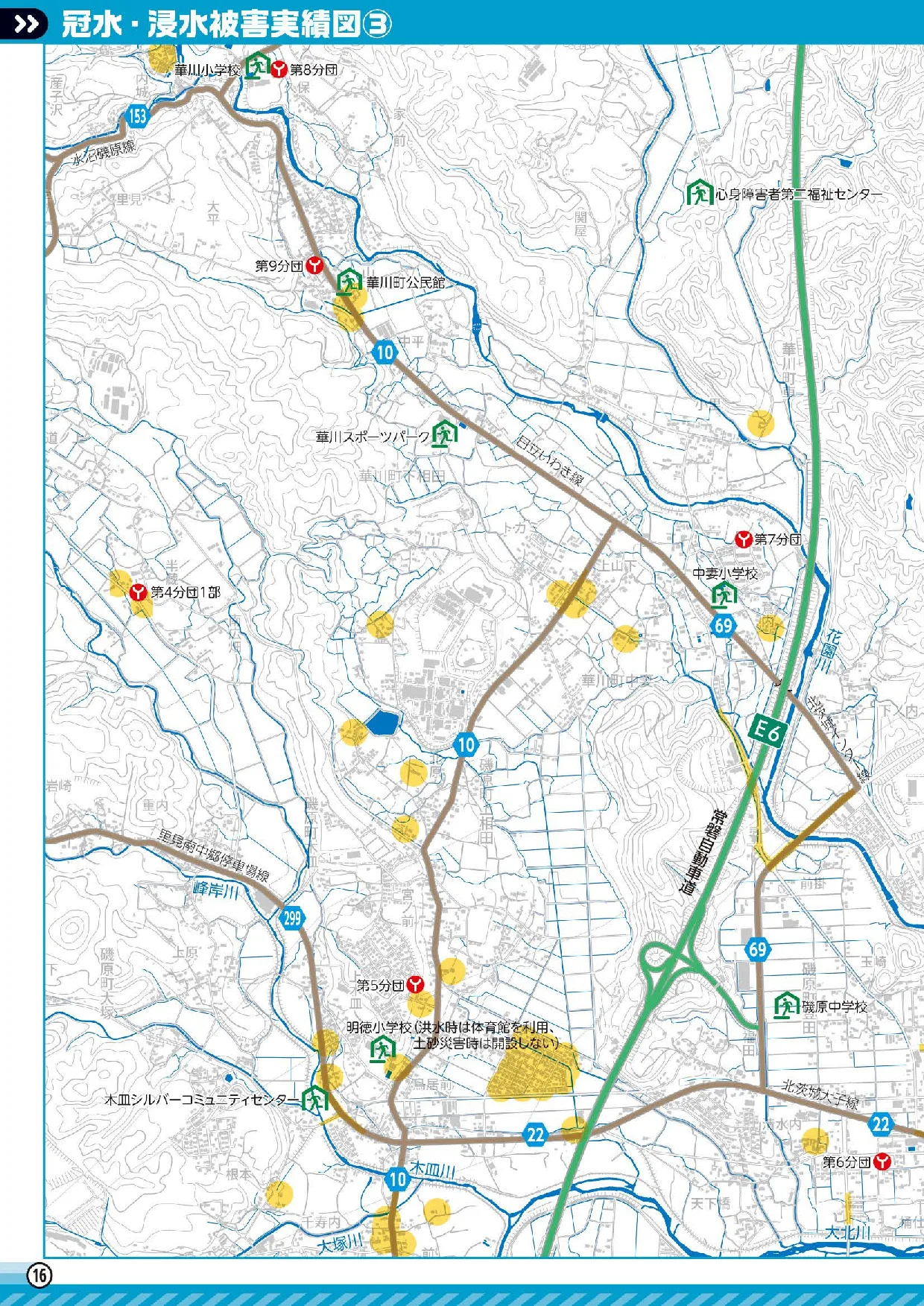 北茨城市 防災ハンドブック（浸水想定区域図（詳細3））