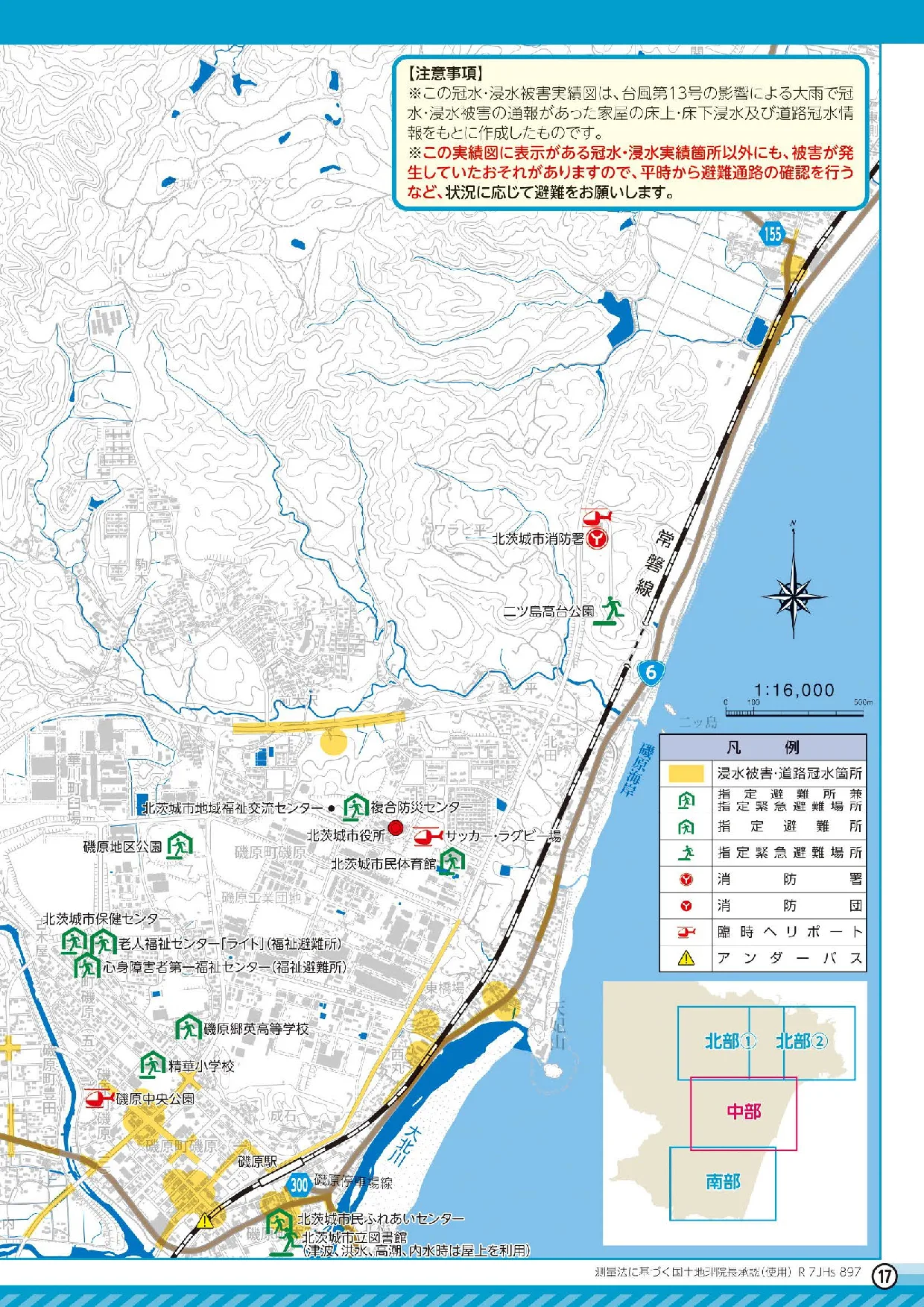 北茨城市 防災ハンドブック（冠水・浸水被害実績図③）