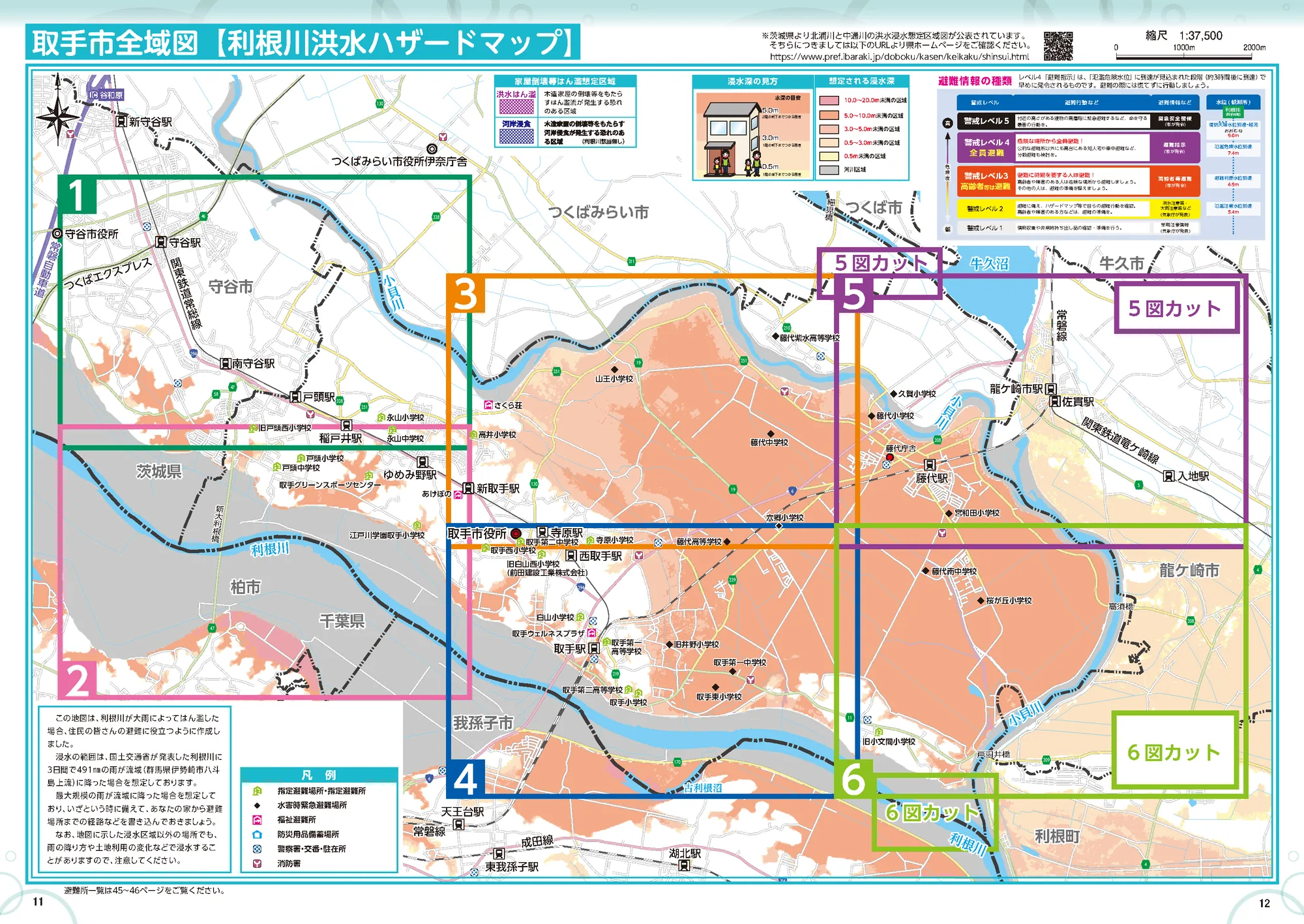 取手市 防災マップ