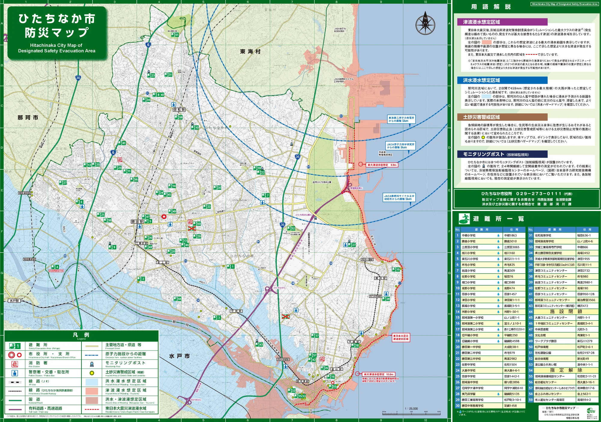 ひたちなか市 防災マップ（地図面・避難所一覧）