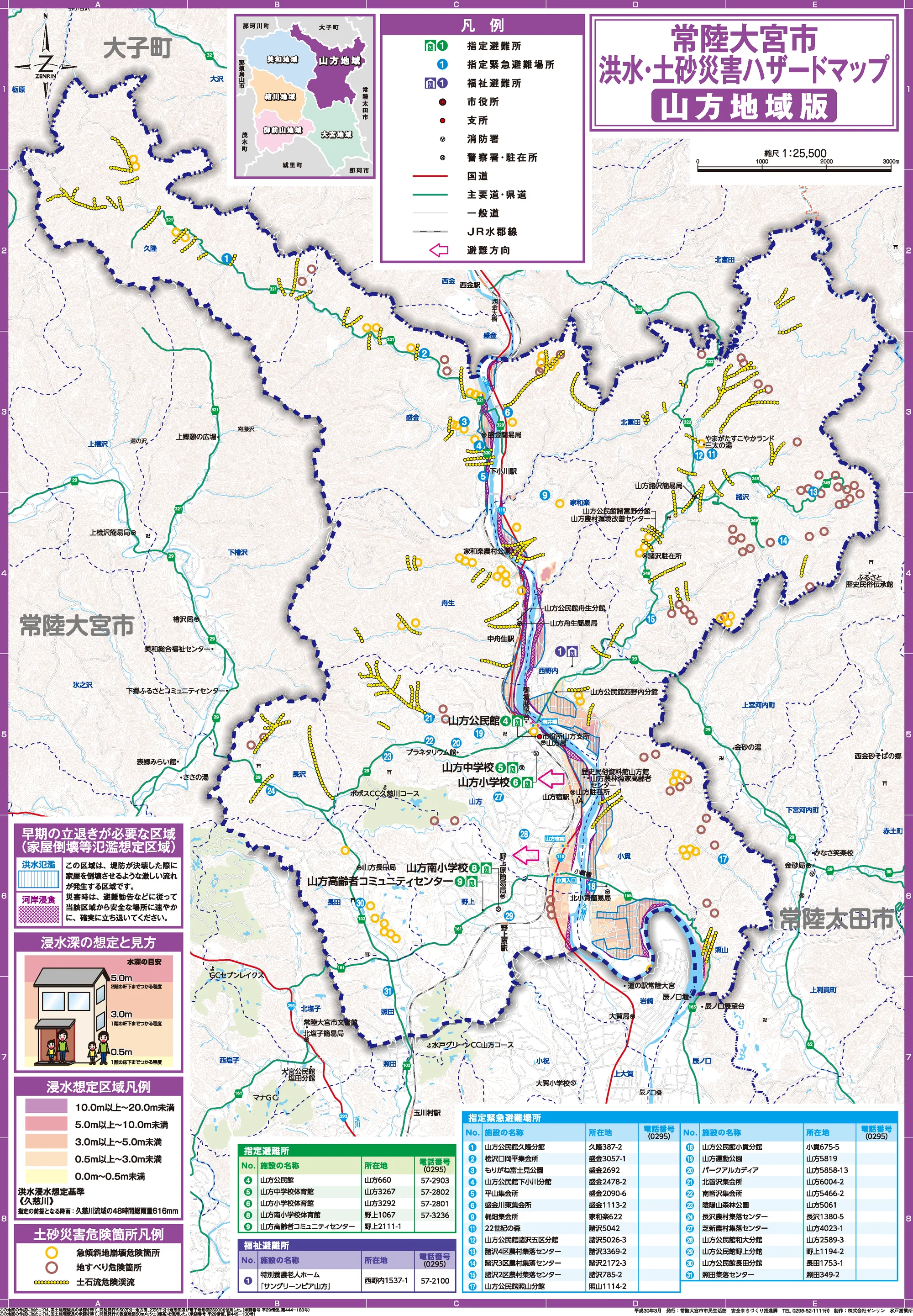 常陸大宮市 洪水・土砂災害ハザードマップ（山方地域）