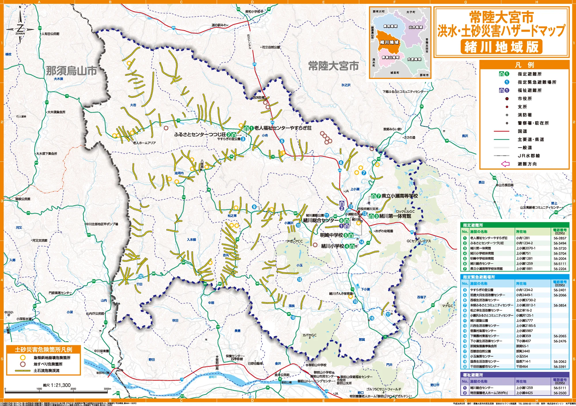 常陸大宮市 洪水・土砂災害ハザードマップ（緒川地域）