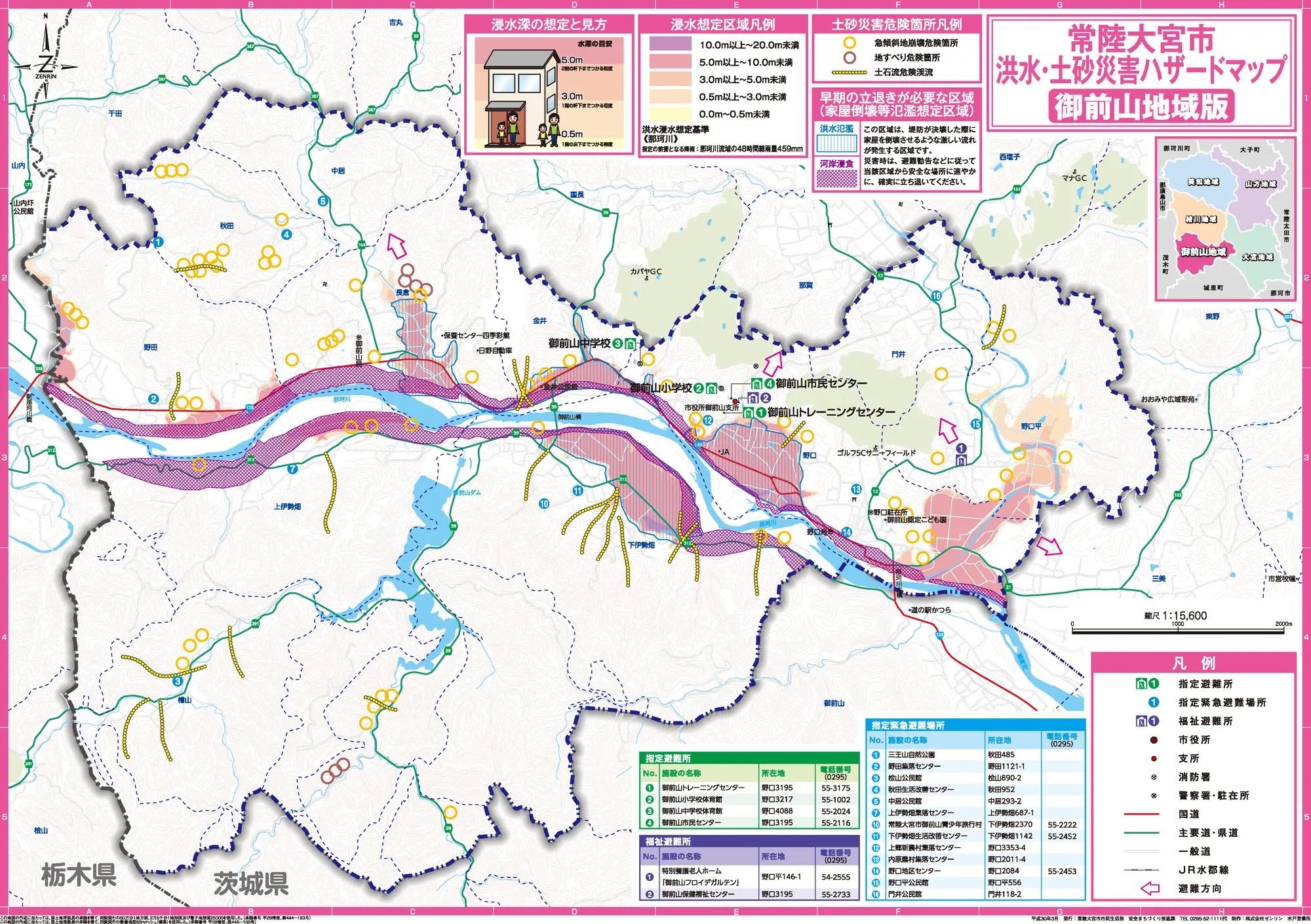 常陸大宮市 洪水・土砂災害ハザードマップ（御前山地域）
