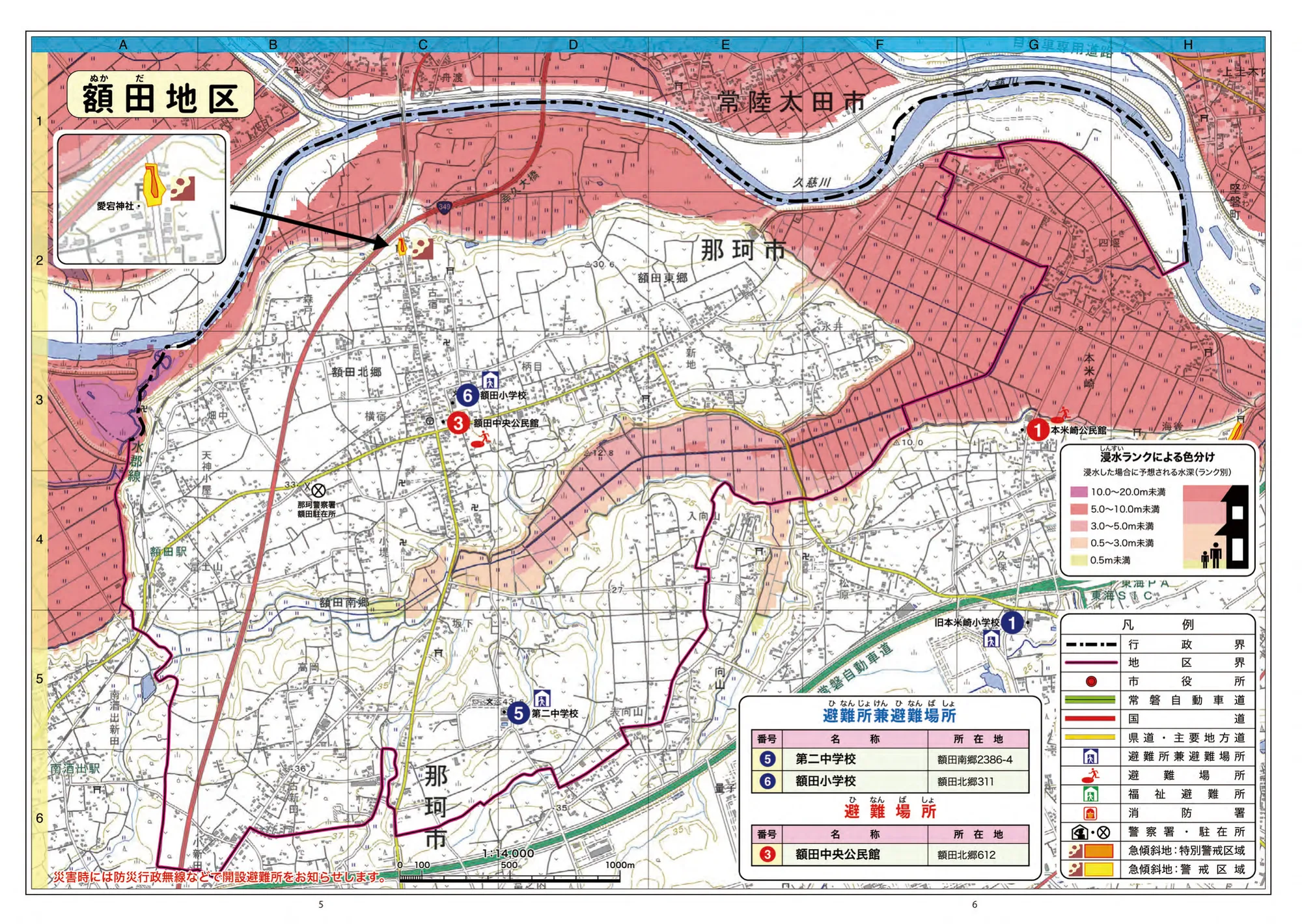 那珂市 防災マップ（額田地区、避難所兼避難場所番号入り）