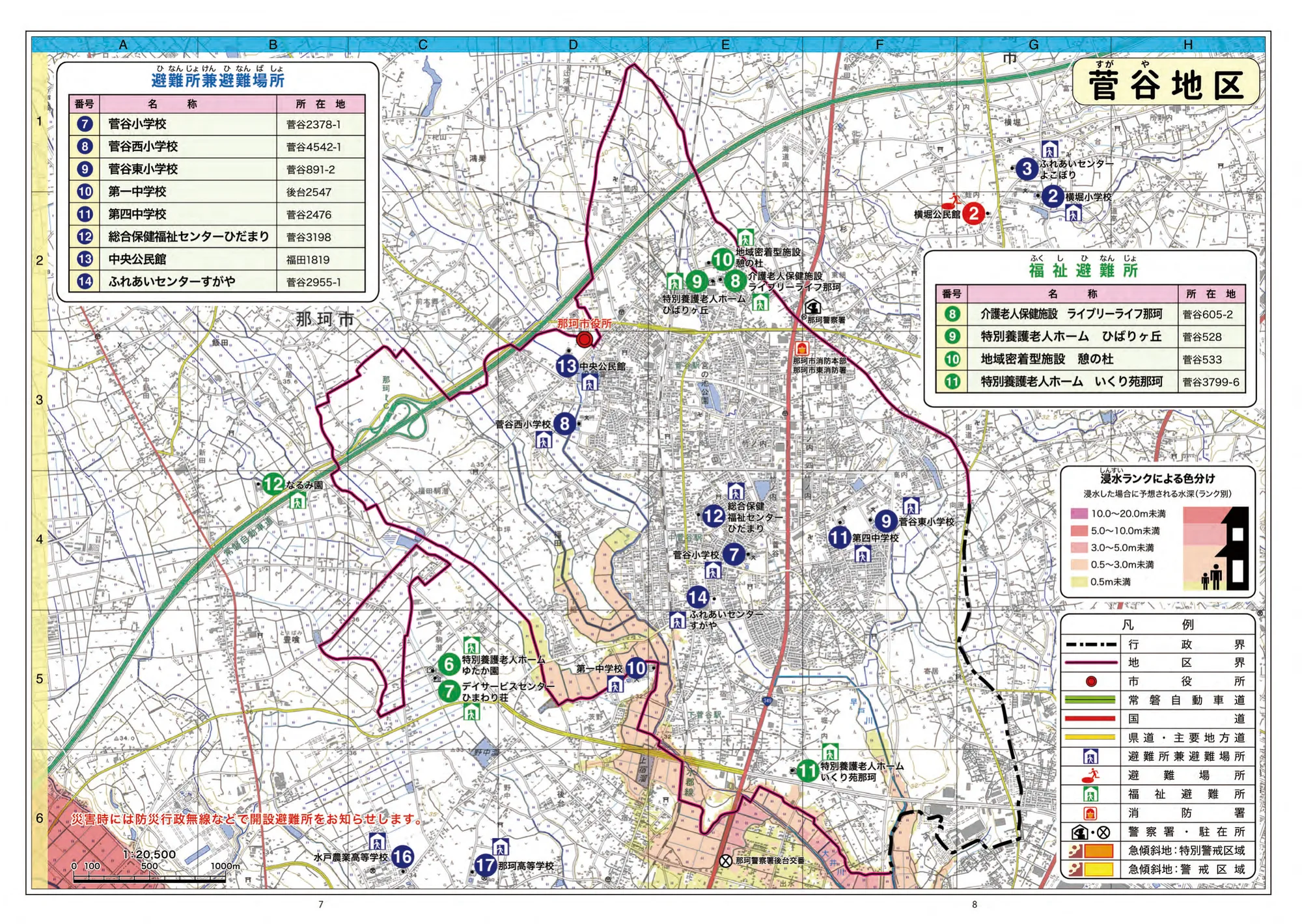那珂市 防災マップ（菅谷地区、避難所兼避難場所番号入り）