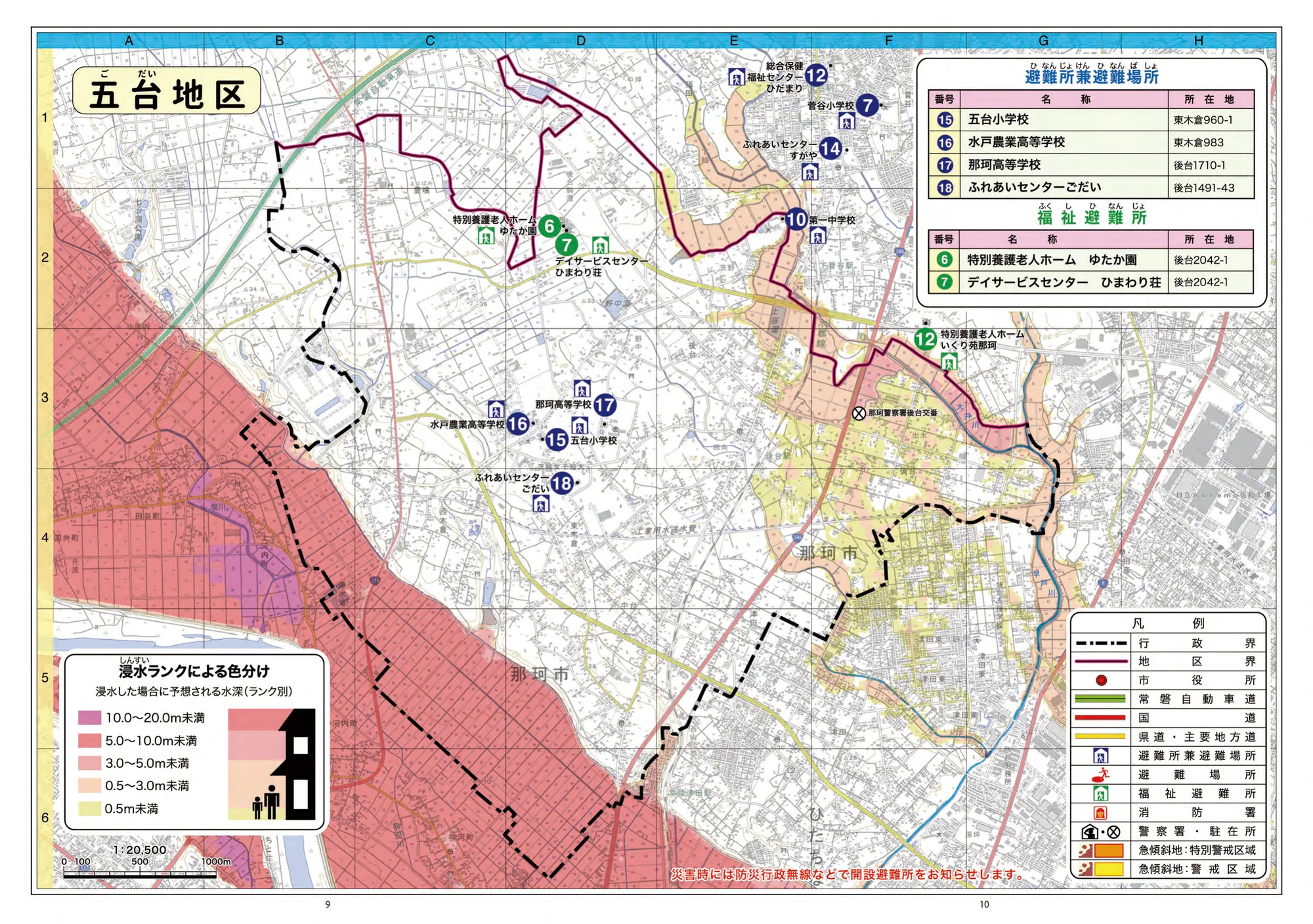 那珂市 防災マップ（五台地区、避難所兼避難場所番号入り）