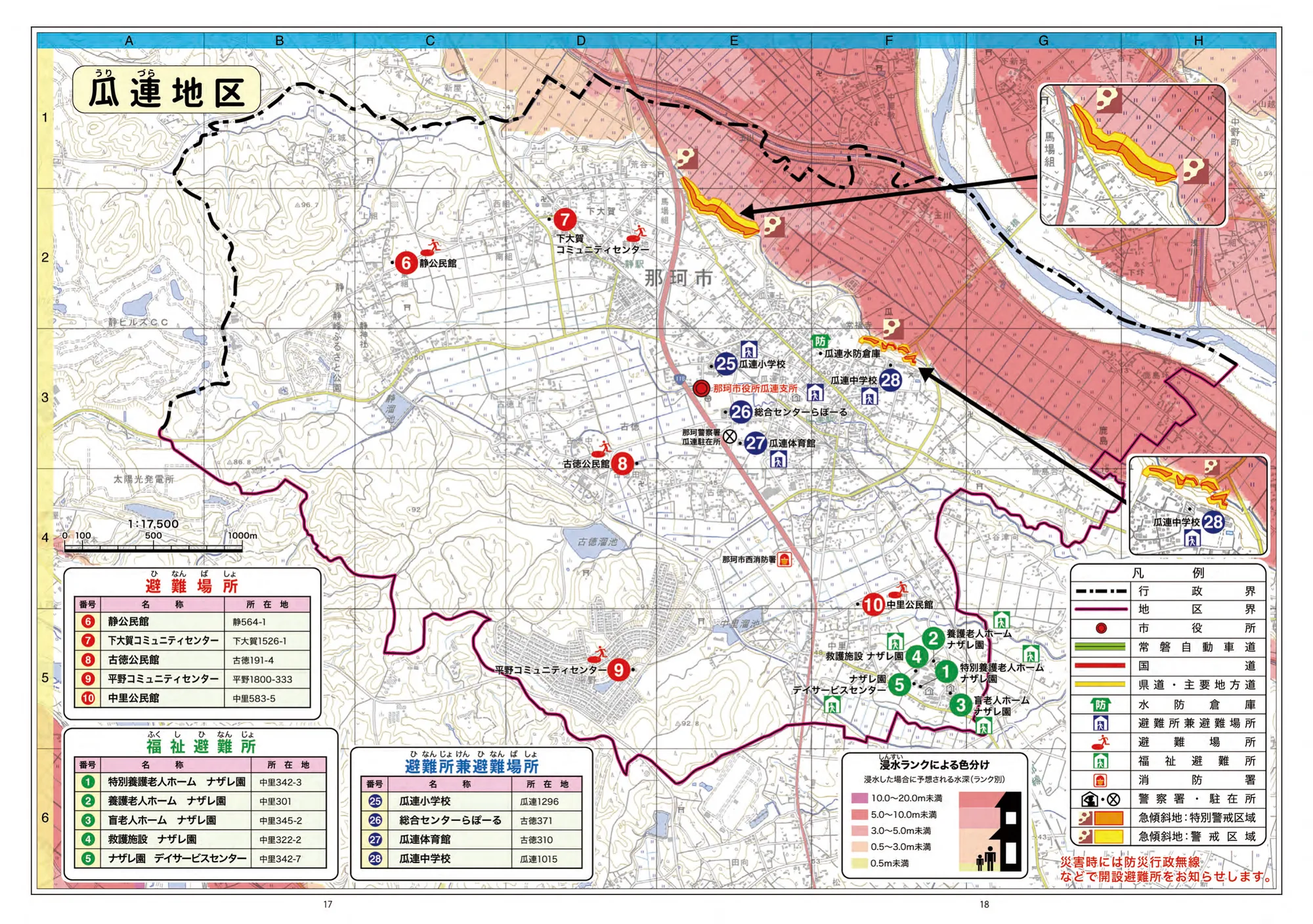 那珂市 防災マップ（瓜連地区、避難所兼避難場所番号入り）
