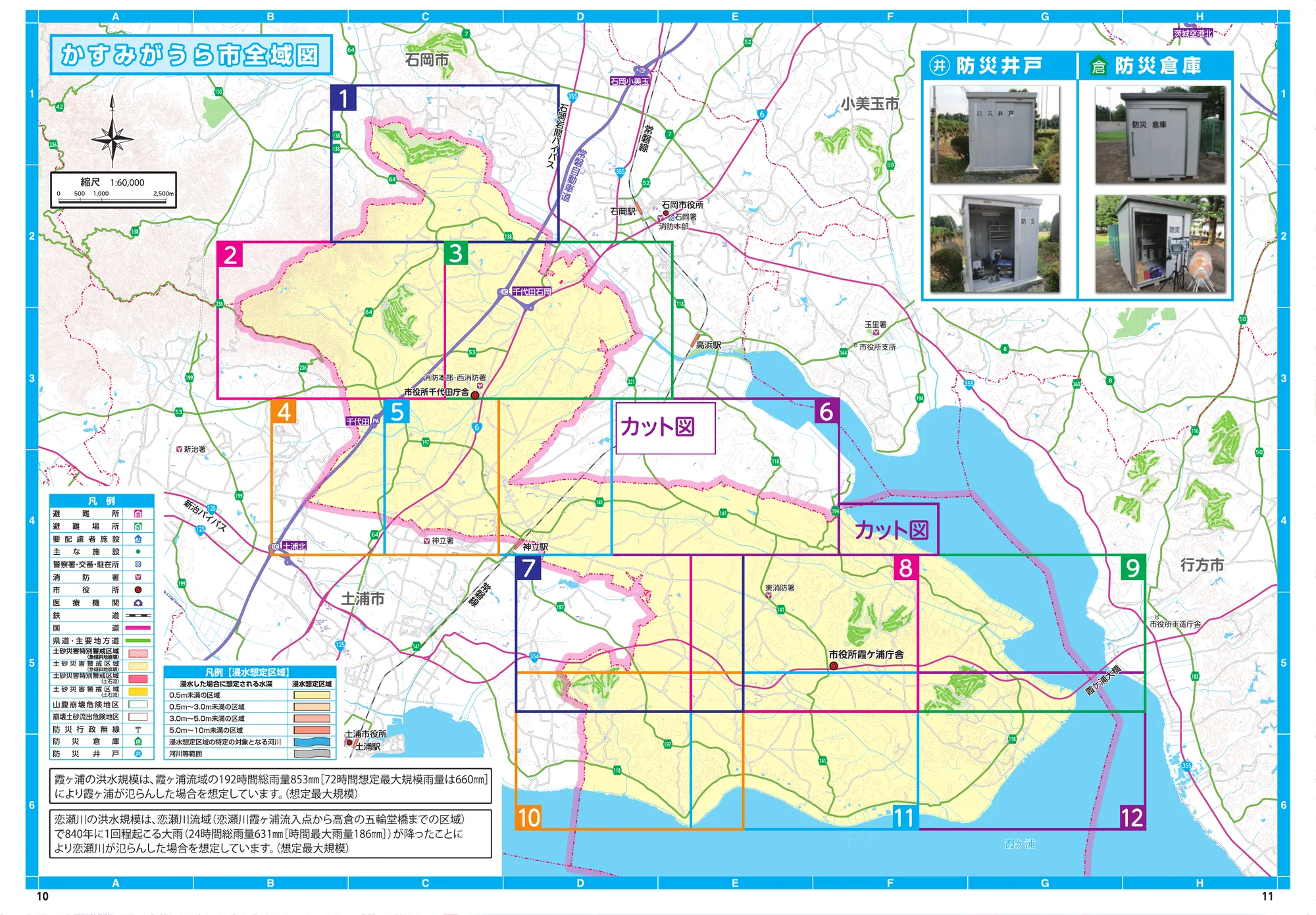 かすみがうら市 全域図（避難所記号入り）