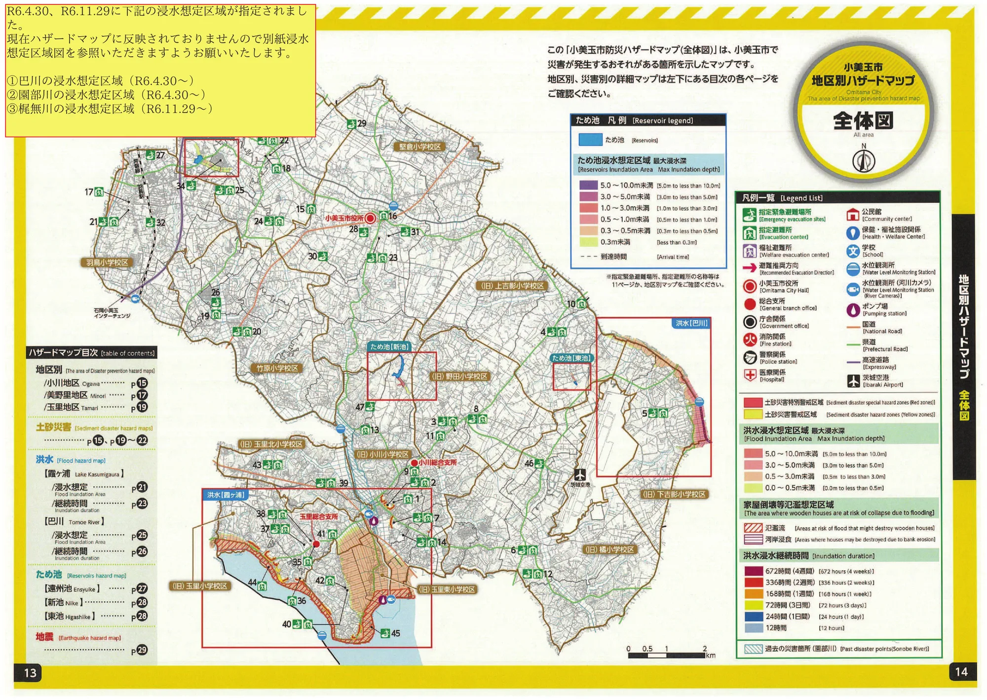 小美玉市 防災ハザードマップ（全体図、避難所記号入り）