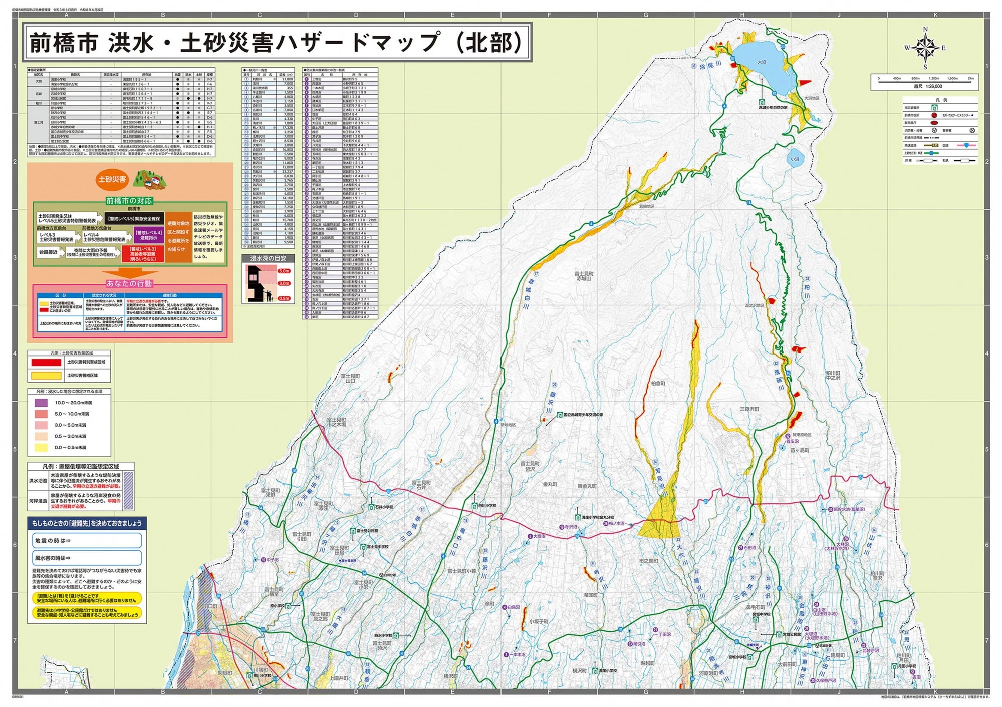 前橋市 総合防災マップ（ハザード北部）