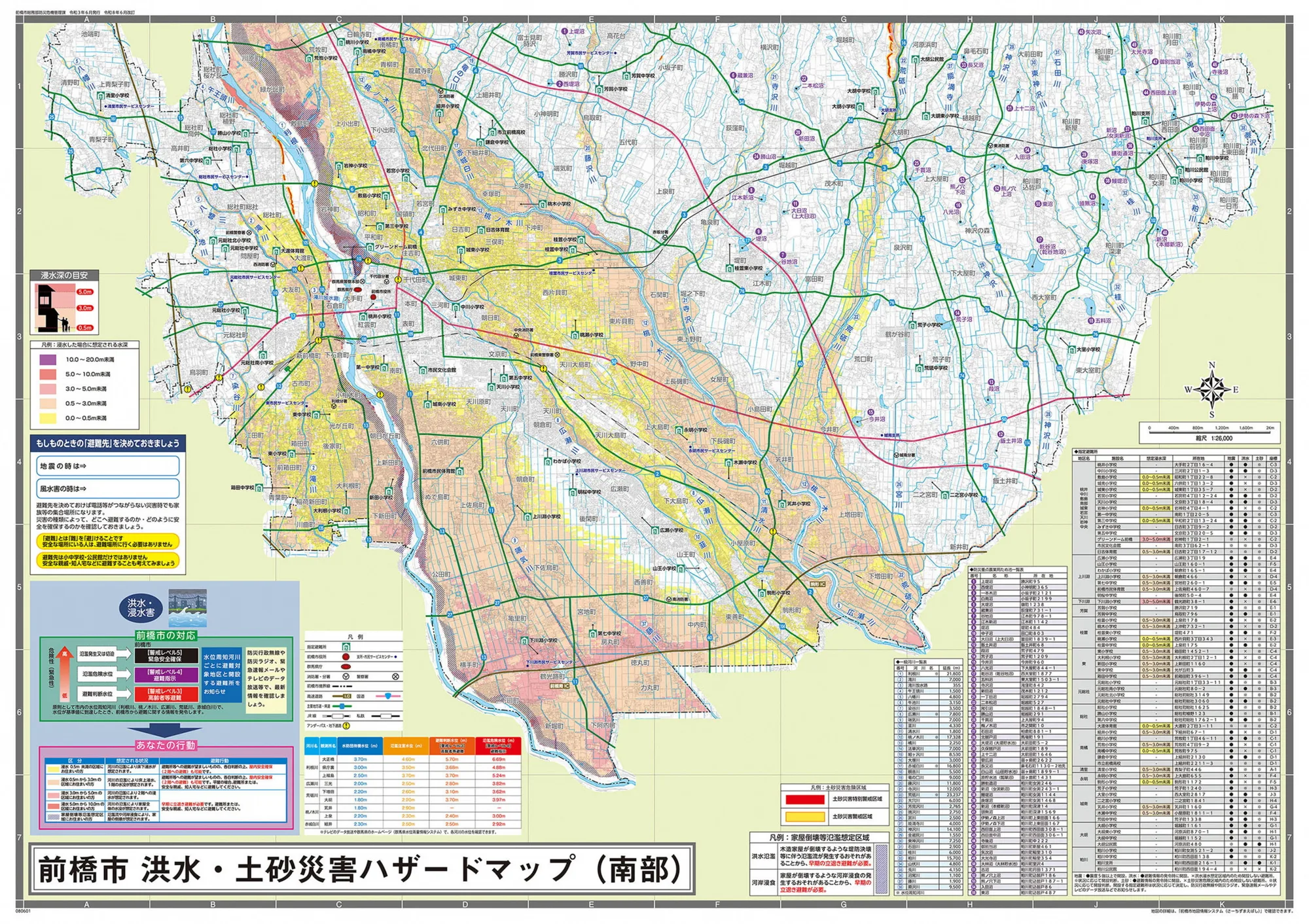 前橋市 総合防災マップ（ハザード南部）