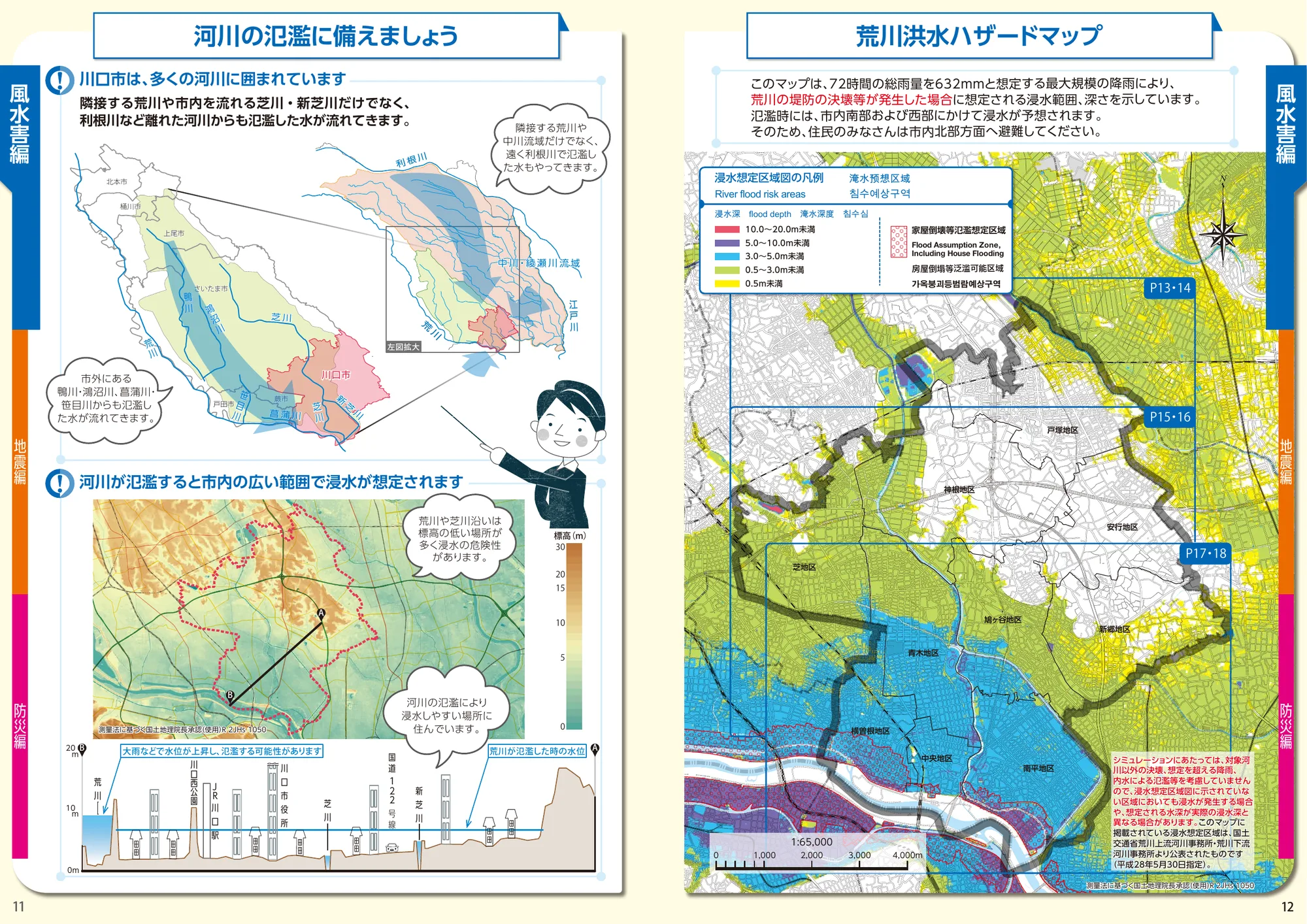 川口市 荒川洪水ハザードマップ（索引図（P11-12））