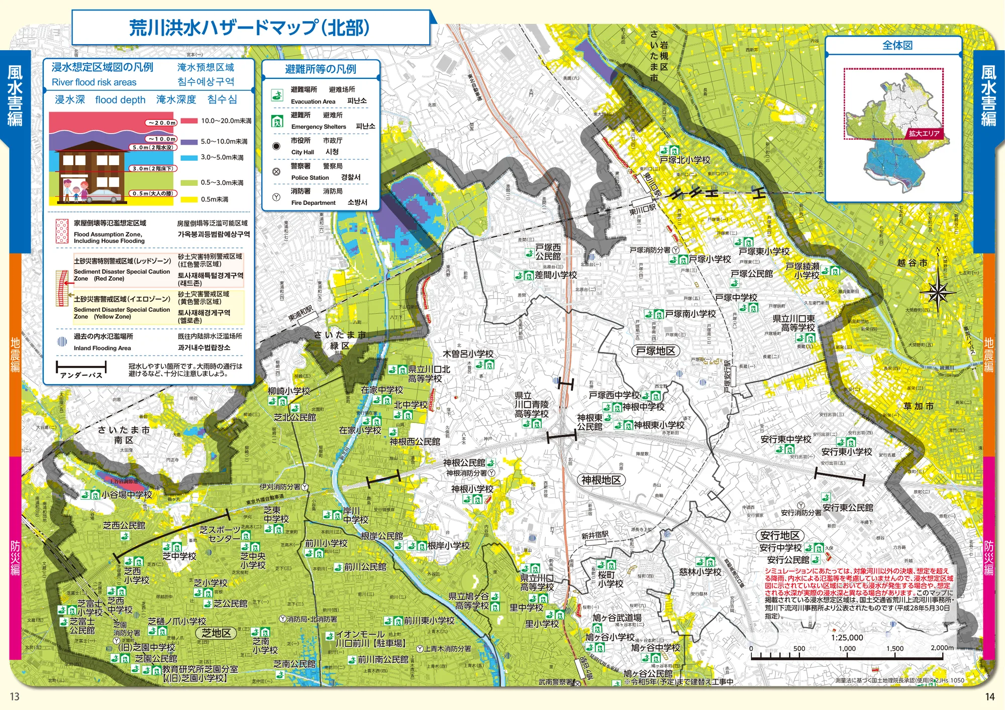 川口市 荒川洪水ハザードマップ（北部（P13-14））