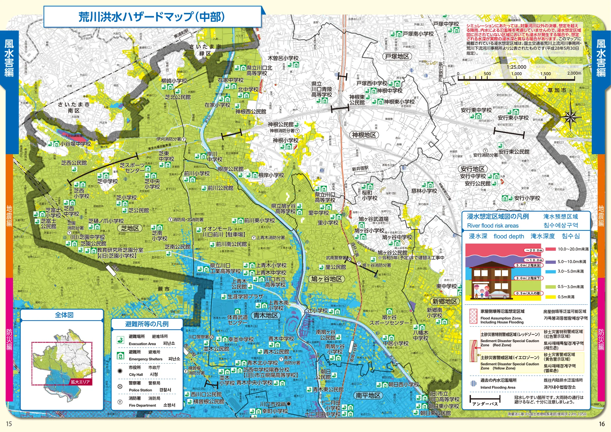 川口市 荒川洪水ハザードマップ（P15-16）