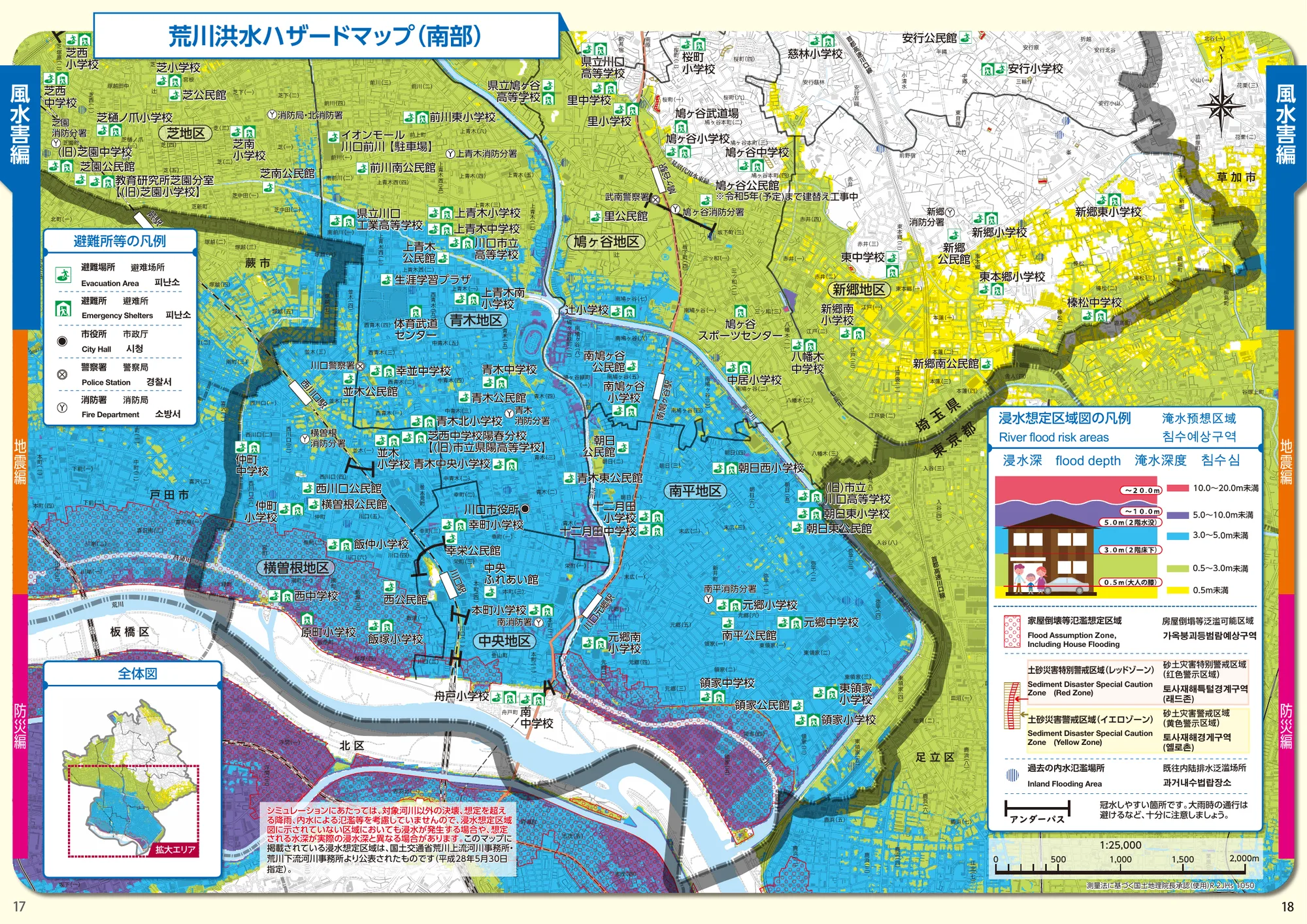 川口市 荒川洪水ハザードマップ（P17-18）