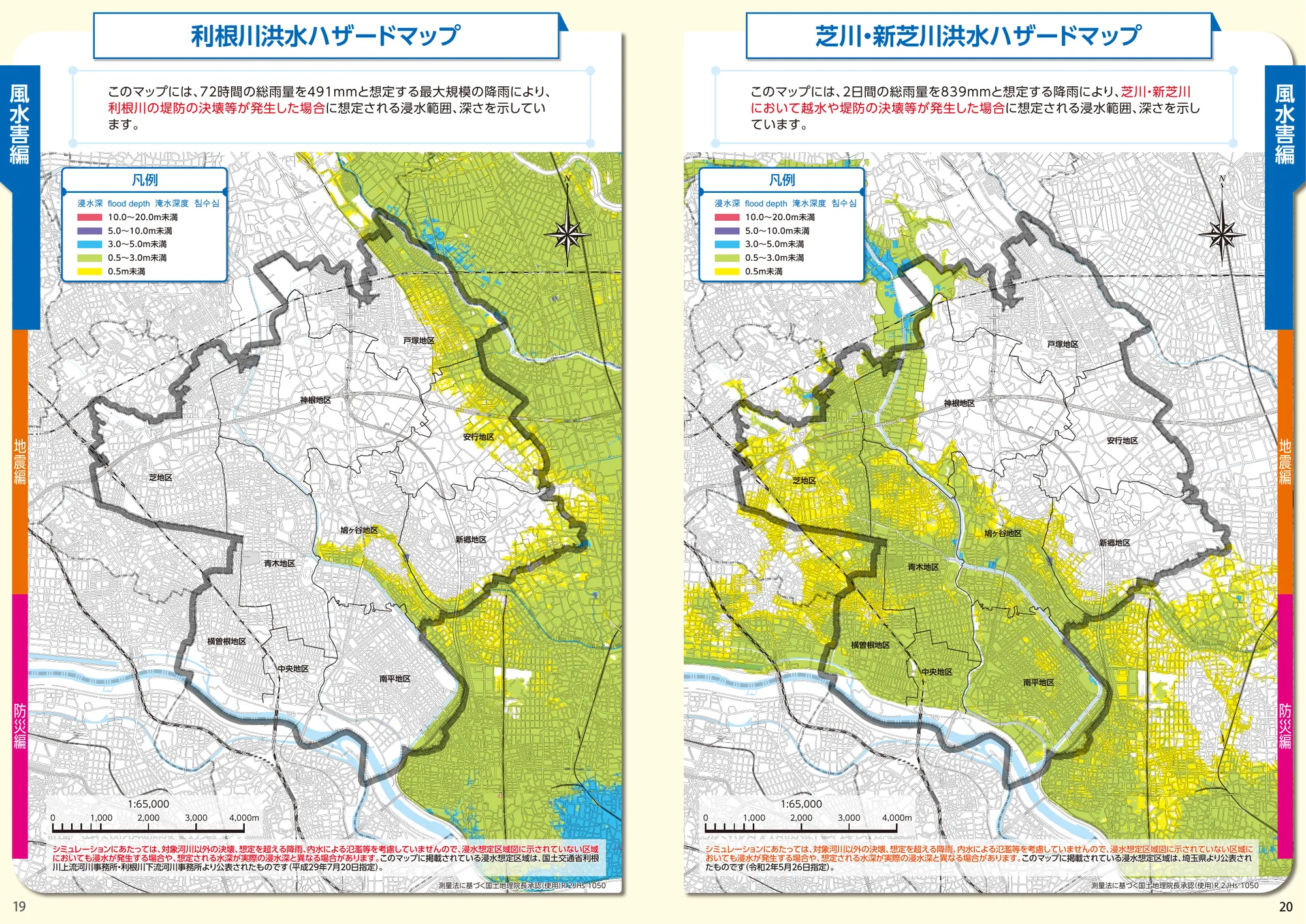 川口市 荒川洪水ハザードマップ（P19-20）