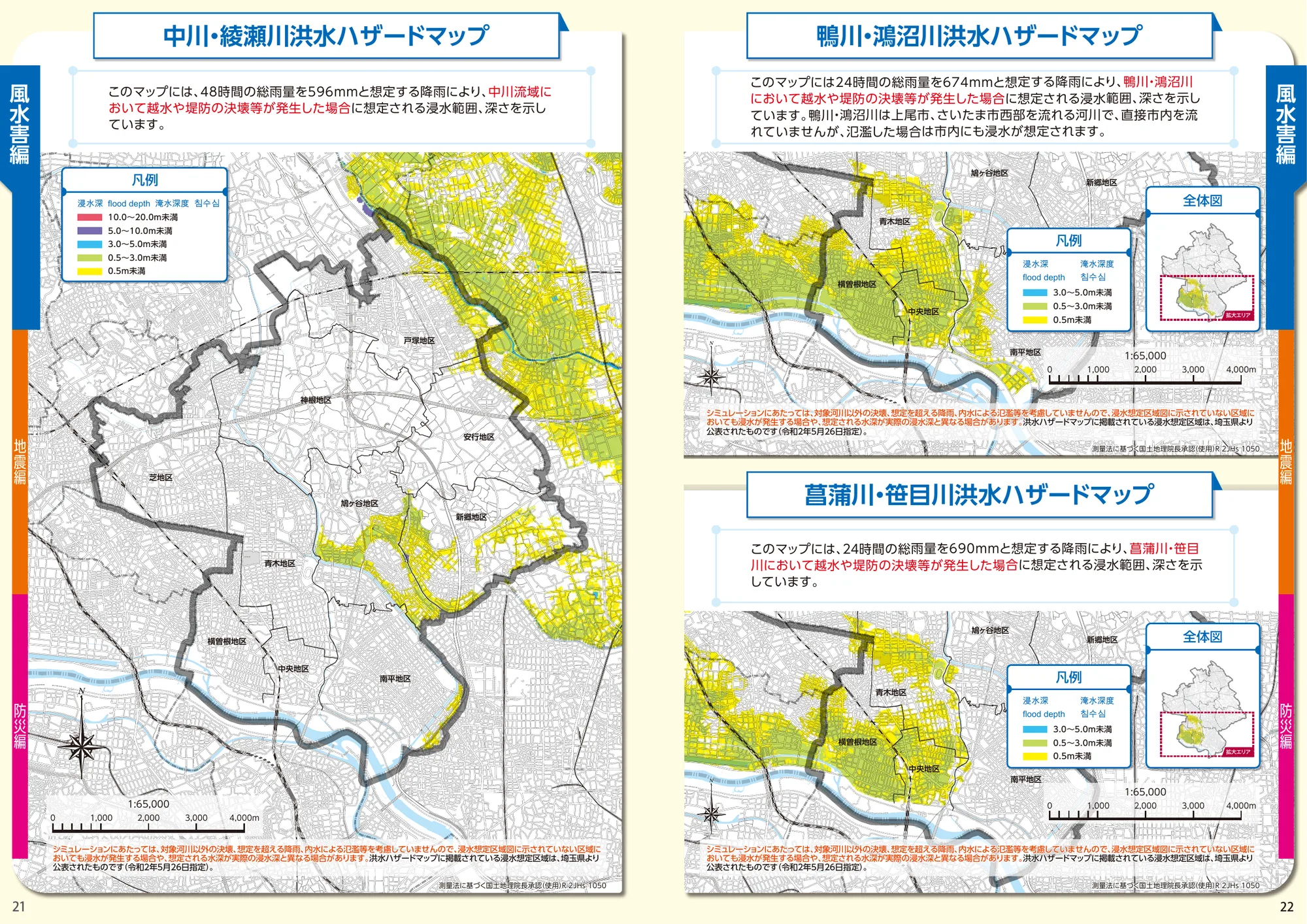川口市 荒川洪水ハザードマップ（P21-22）