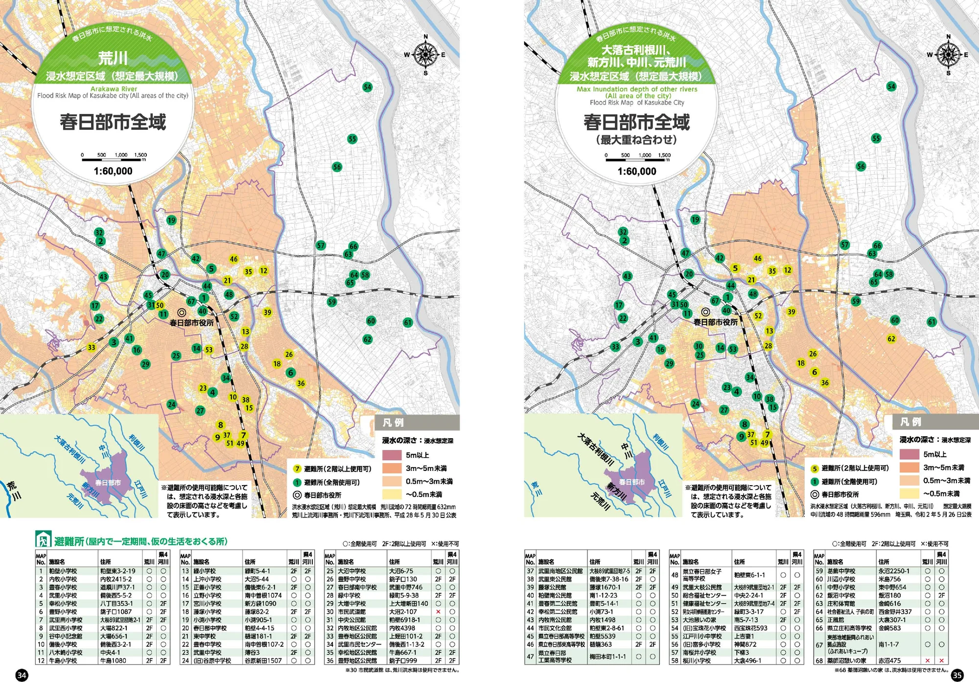 春日部市 洪水リスクマップ（荒川・大落古利根川・新方川・中川・元荒川 春日部市全域）
