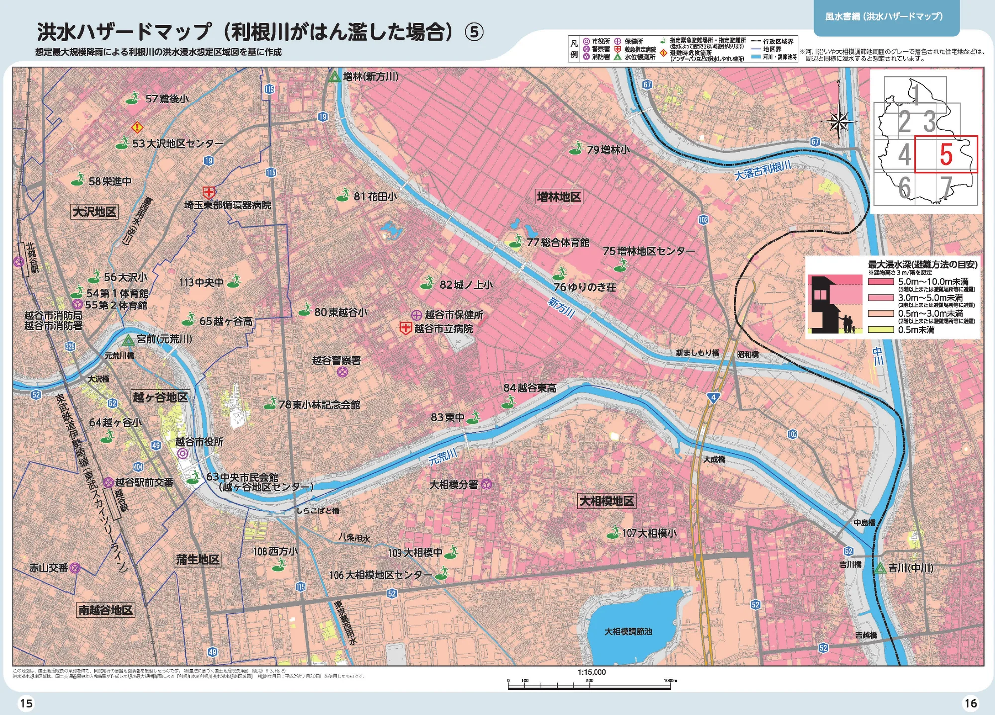 越谷市 洪水ハザードマップ（利根川がはん濫した場合）5（指定緊急避難場所・指定避難所入り）