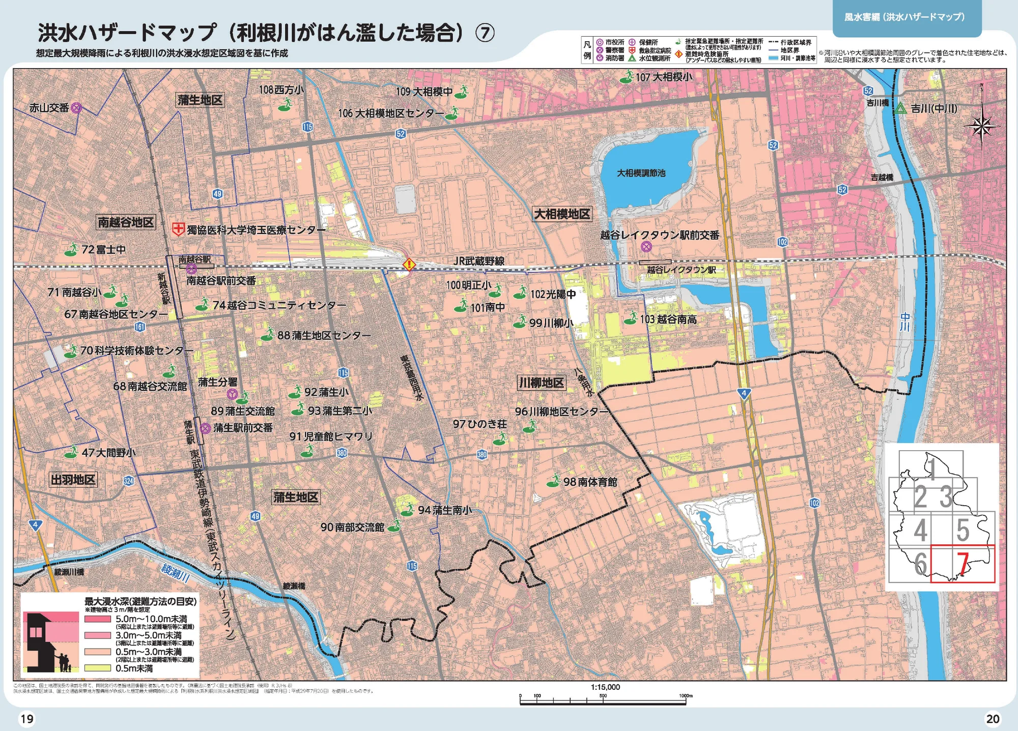 越谷市 洪水ハザードマップ（利根川がはん濫した場合）7（指定緊急避難場所・指定避難所入り）