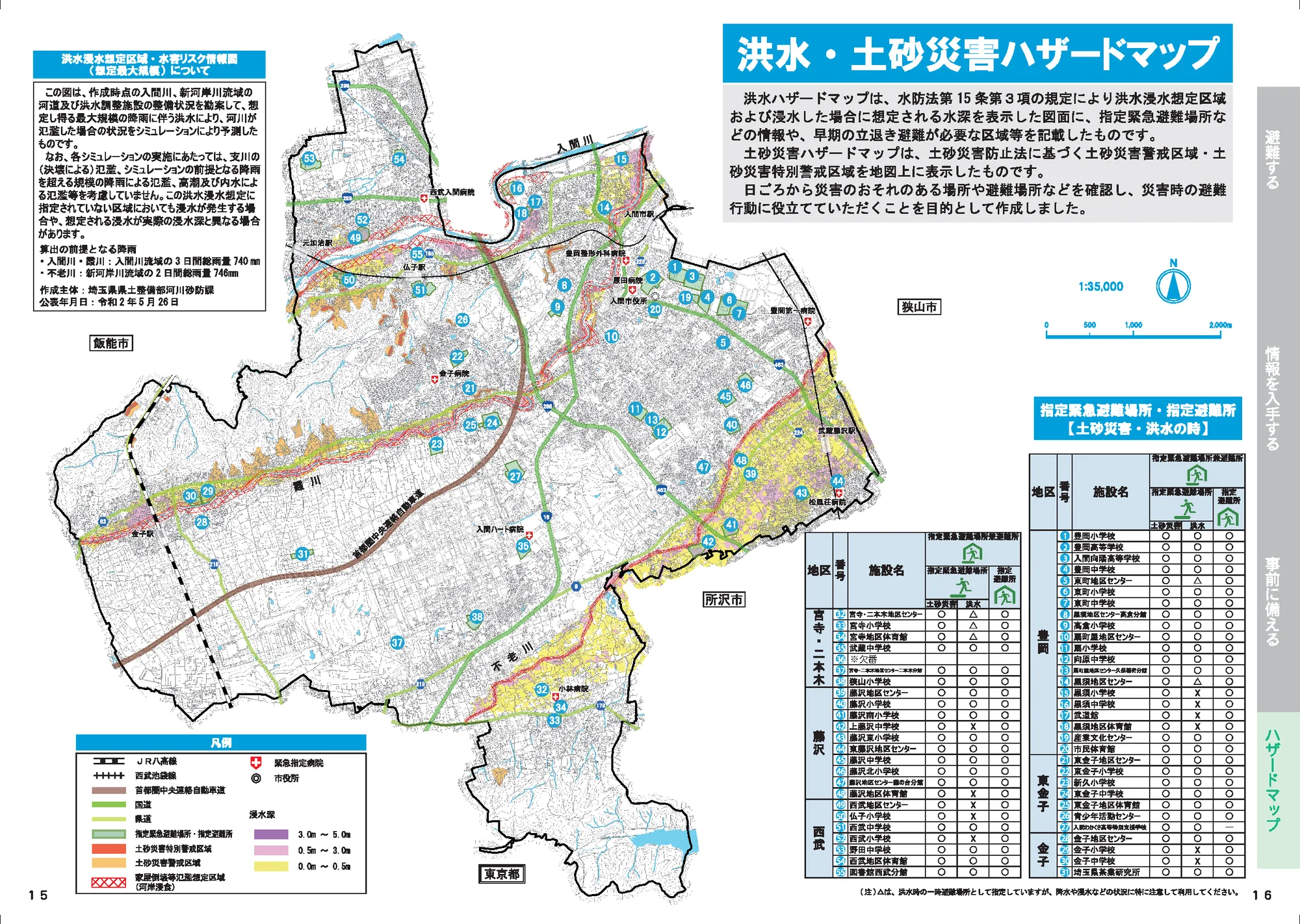入間市 防災マップ