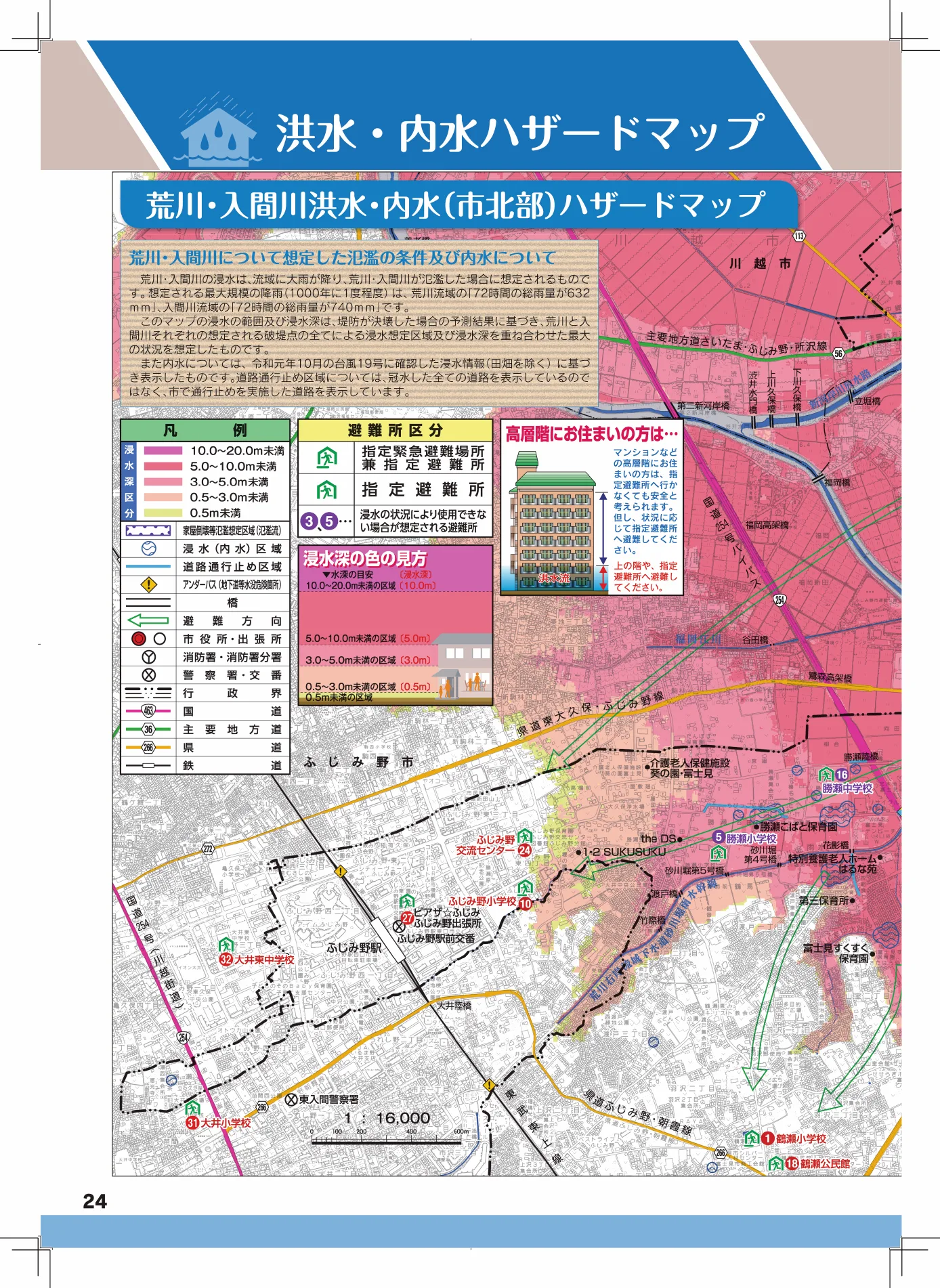 富士見市 荒川・入間川洪水・内水（市北部）1/2ハザードマップ（避難所番号入り）