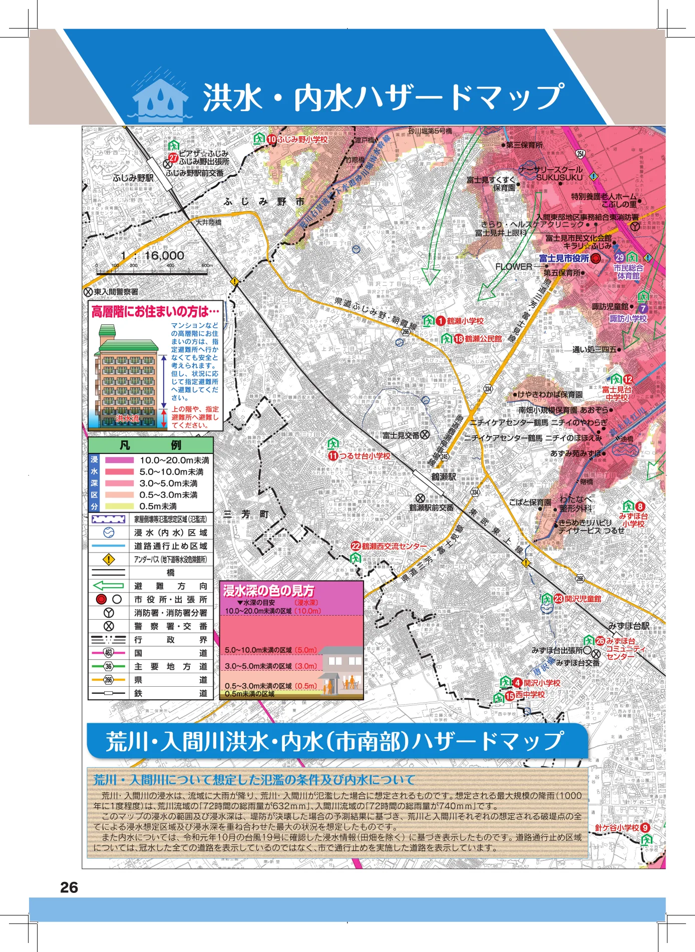 富士見市 荒川・入間川洪水・内水（市南部）1/2ハザードマップ（避難所番号入り）