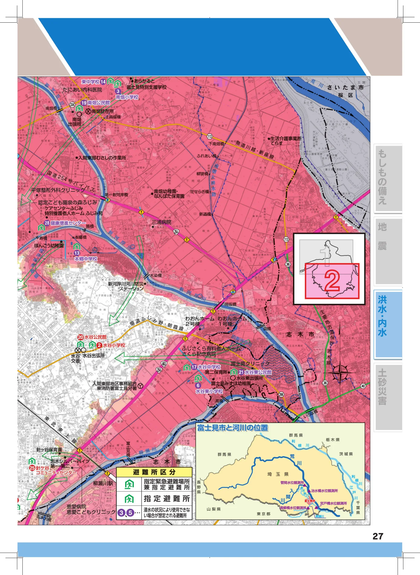富士見市 荒川・入間川洪水・内水（市南部）2/2ハザードマップ（避難所番号入り）
