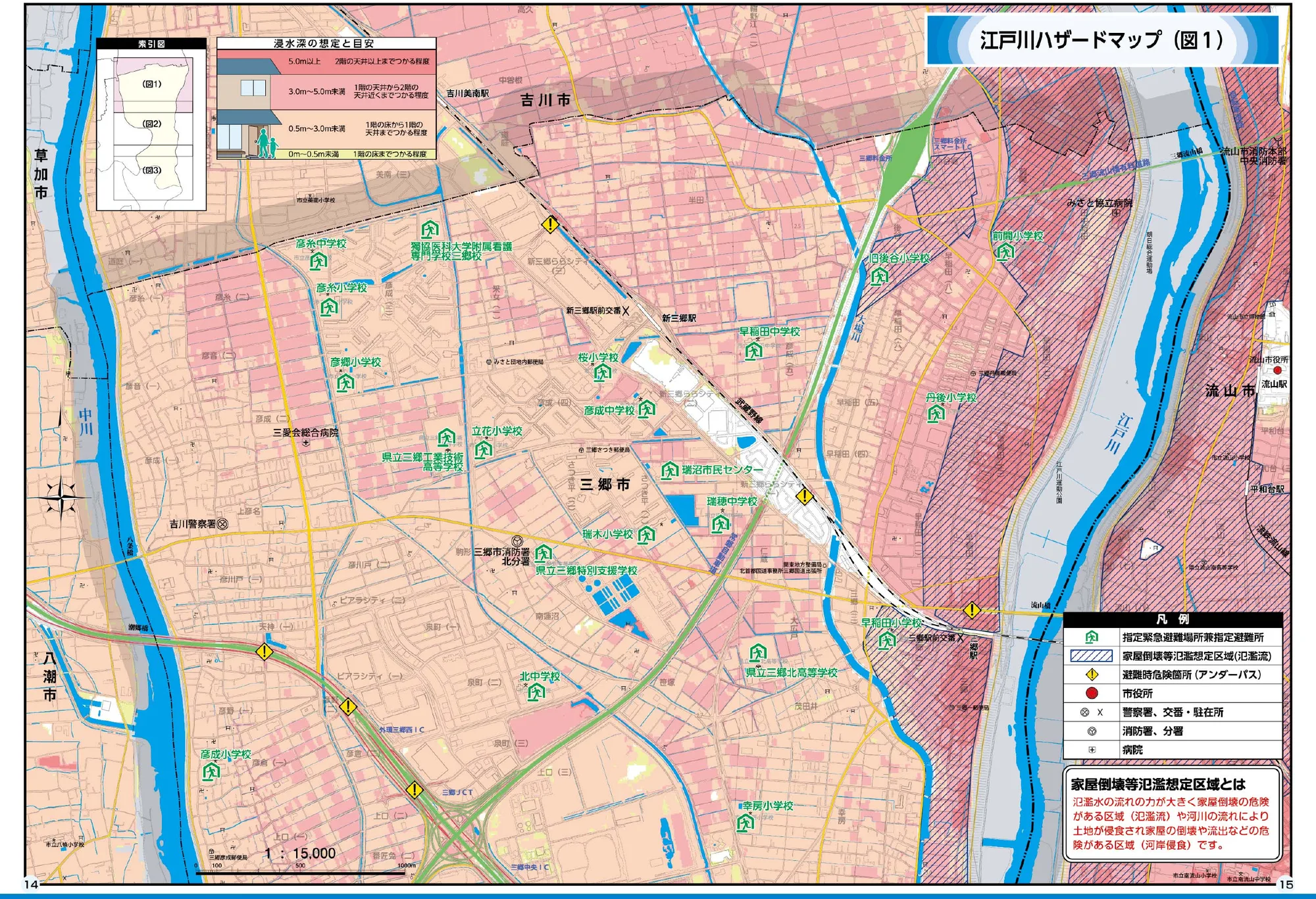 三郷市 江戸川ハザードマップ（図1）（指定緊急避難場所兼指定避難所記号入り）