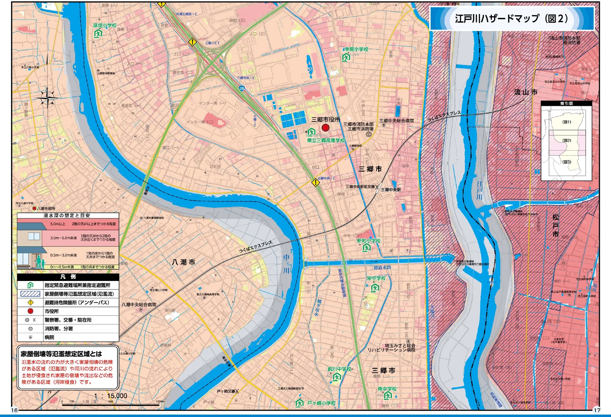 三郷市 江戸川ハザードマップ（図2）（指定緊急避難場所兼指定避難所記号入り）