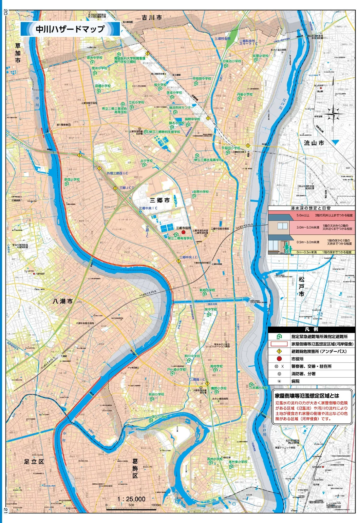 三郷市 中川・荒川ハザードマップ（図1）（指定緊急避難場所兼指定避難所記号入り）