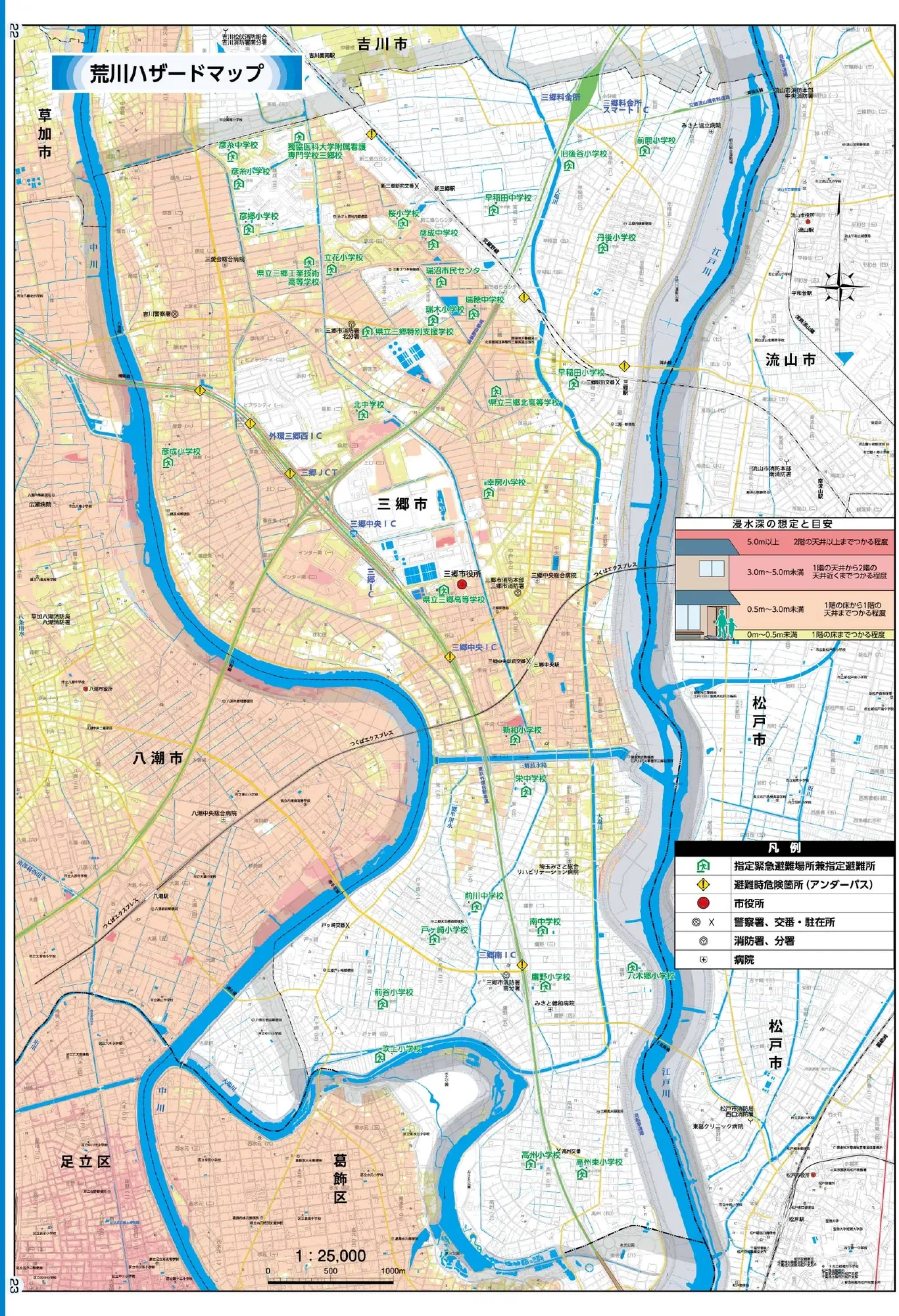 三郷市 中川・荒川ハザードマップ（図2）（指定緊急避難場所兼指定避難所記号入り）