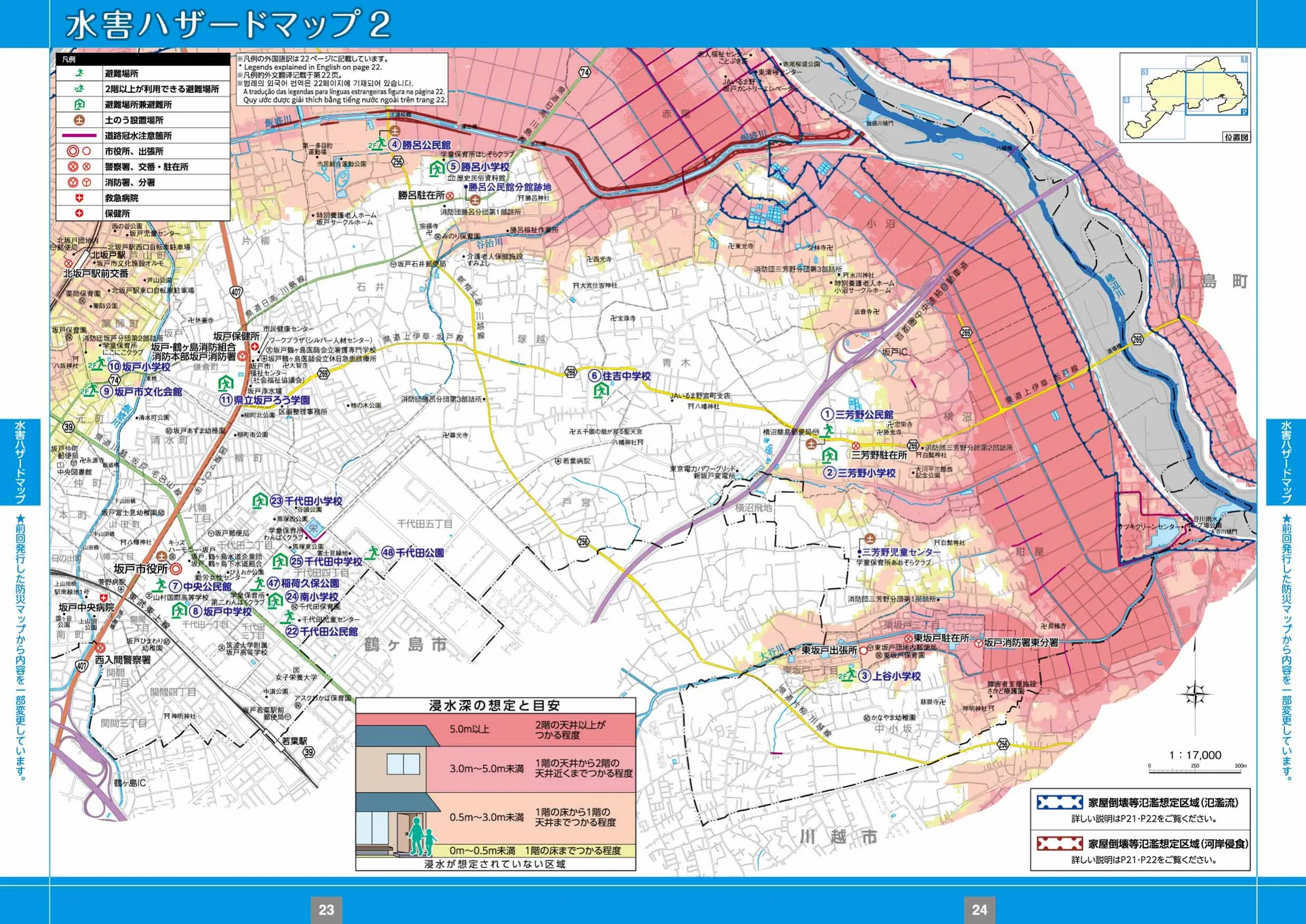 坂戸市 水害ハザードマップ2（避難所番号入り）